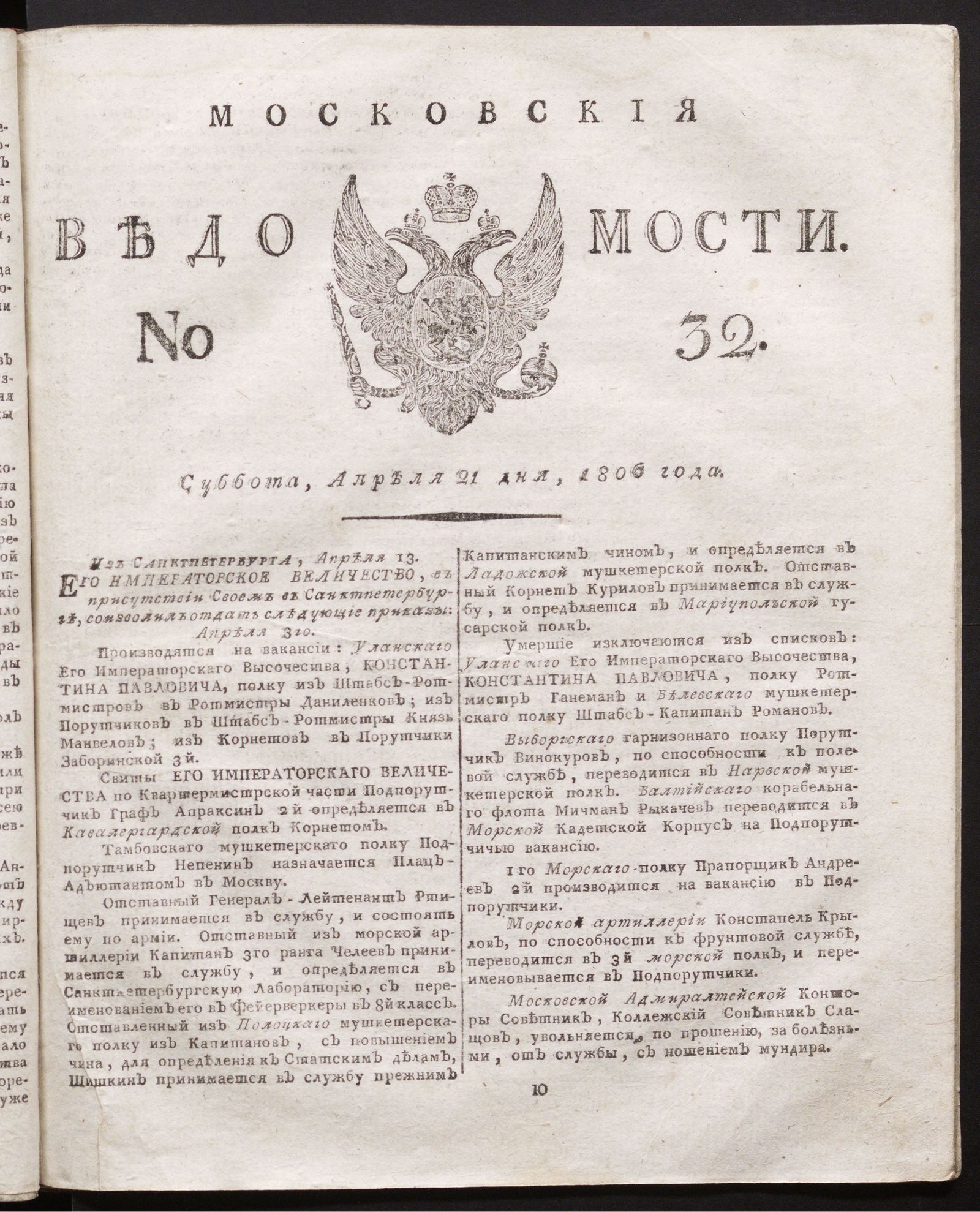 Изображение книги Московския ведомости. 1806, № 32 (21 апреля)