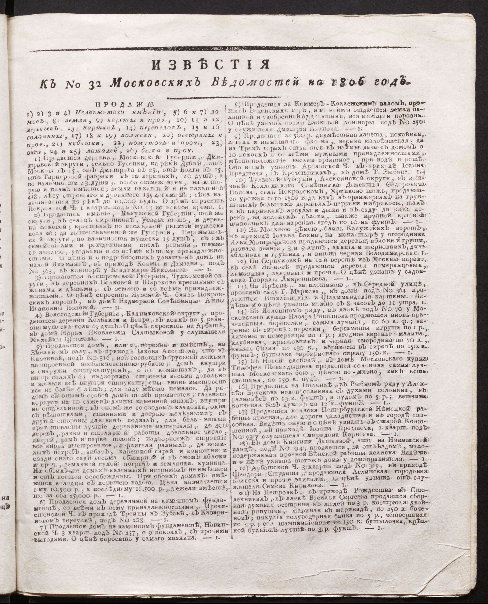 Изображение книги Известия к № 32 Московских ведомостей на 1806 год