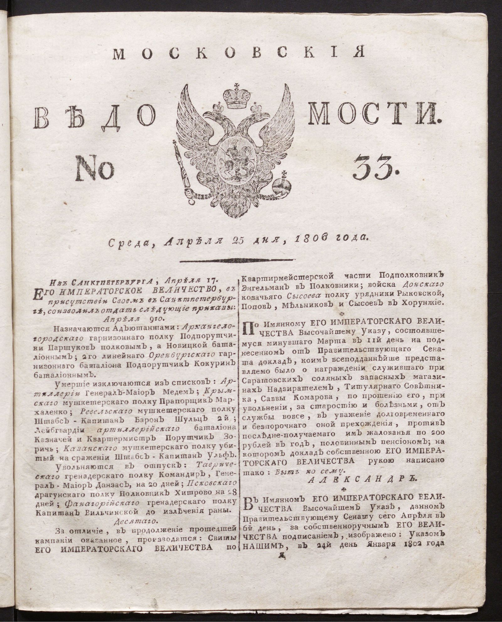 Изображение книги Московския ведомости. 1806, № 33 (25 апреля)