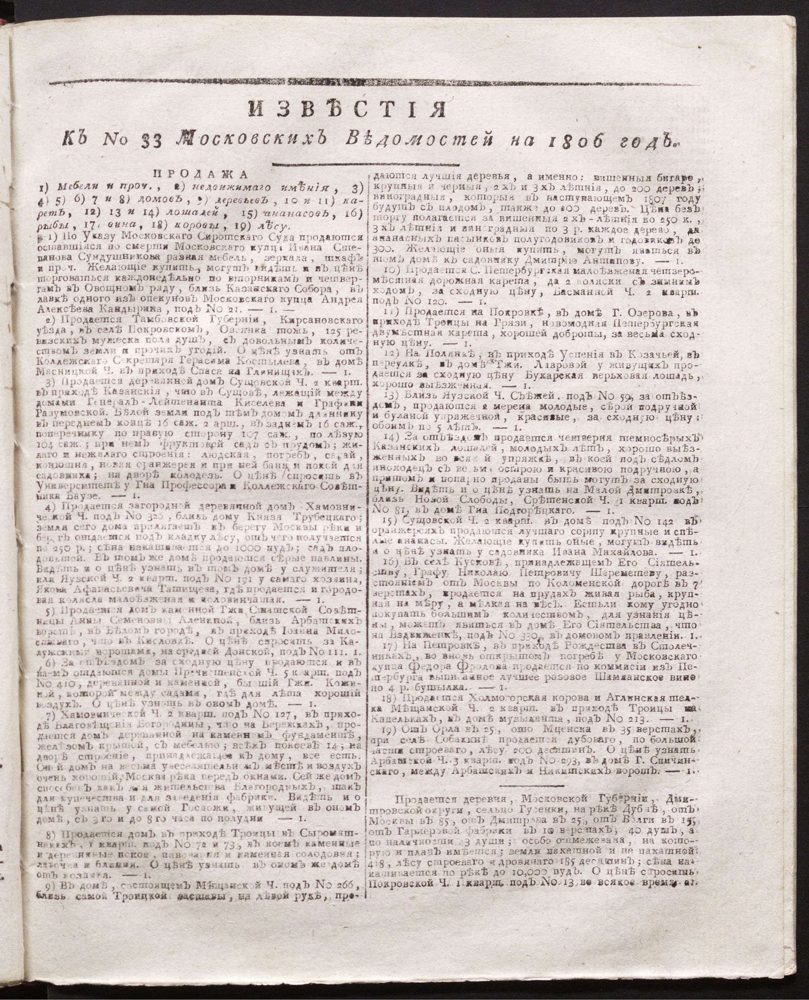 Изображение книги Известия к № 33 Московских ведомостей на 1806 год