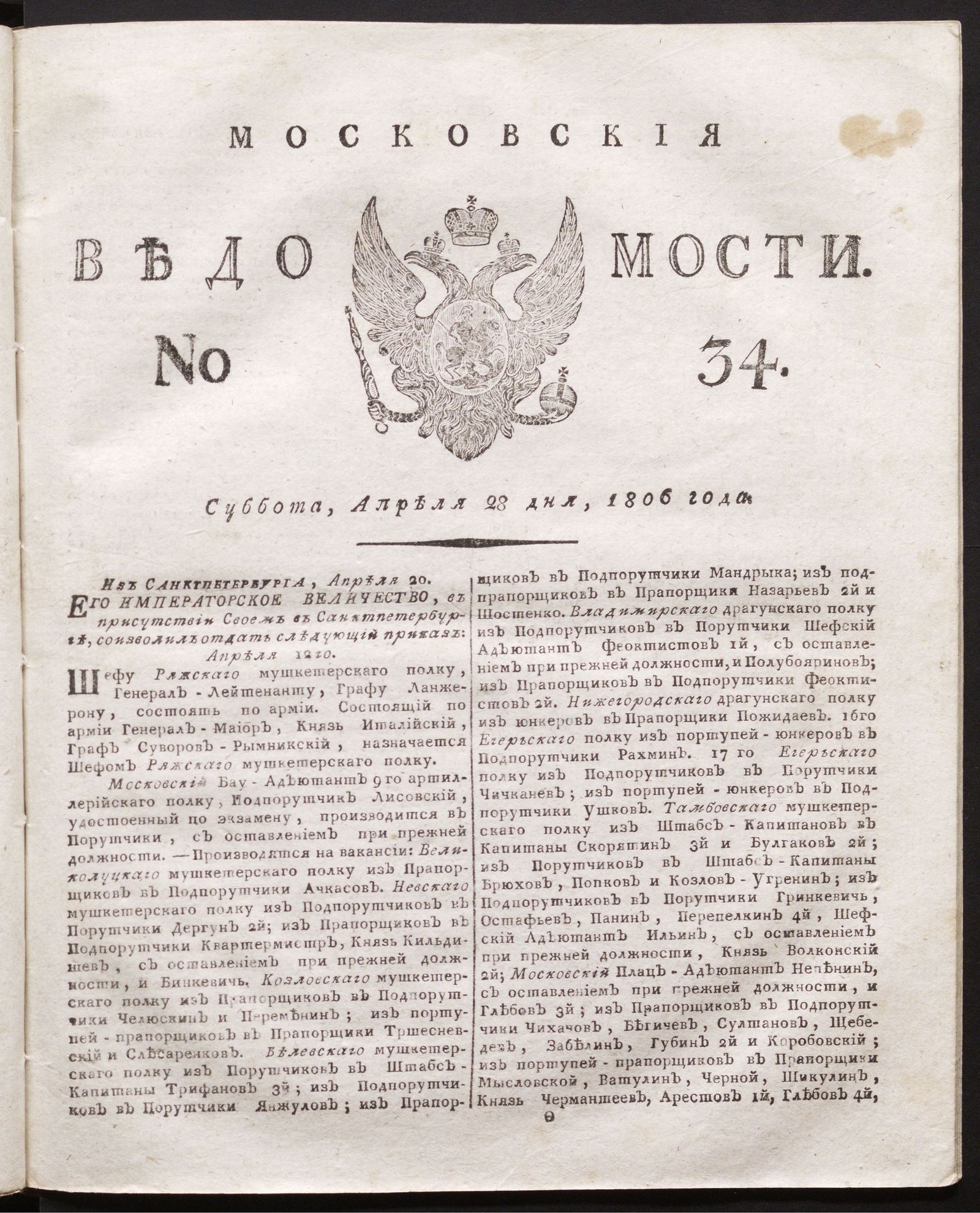 Изображение книги Московския ведомости. 1806, № 34 (28 апреля)