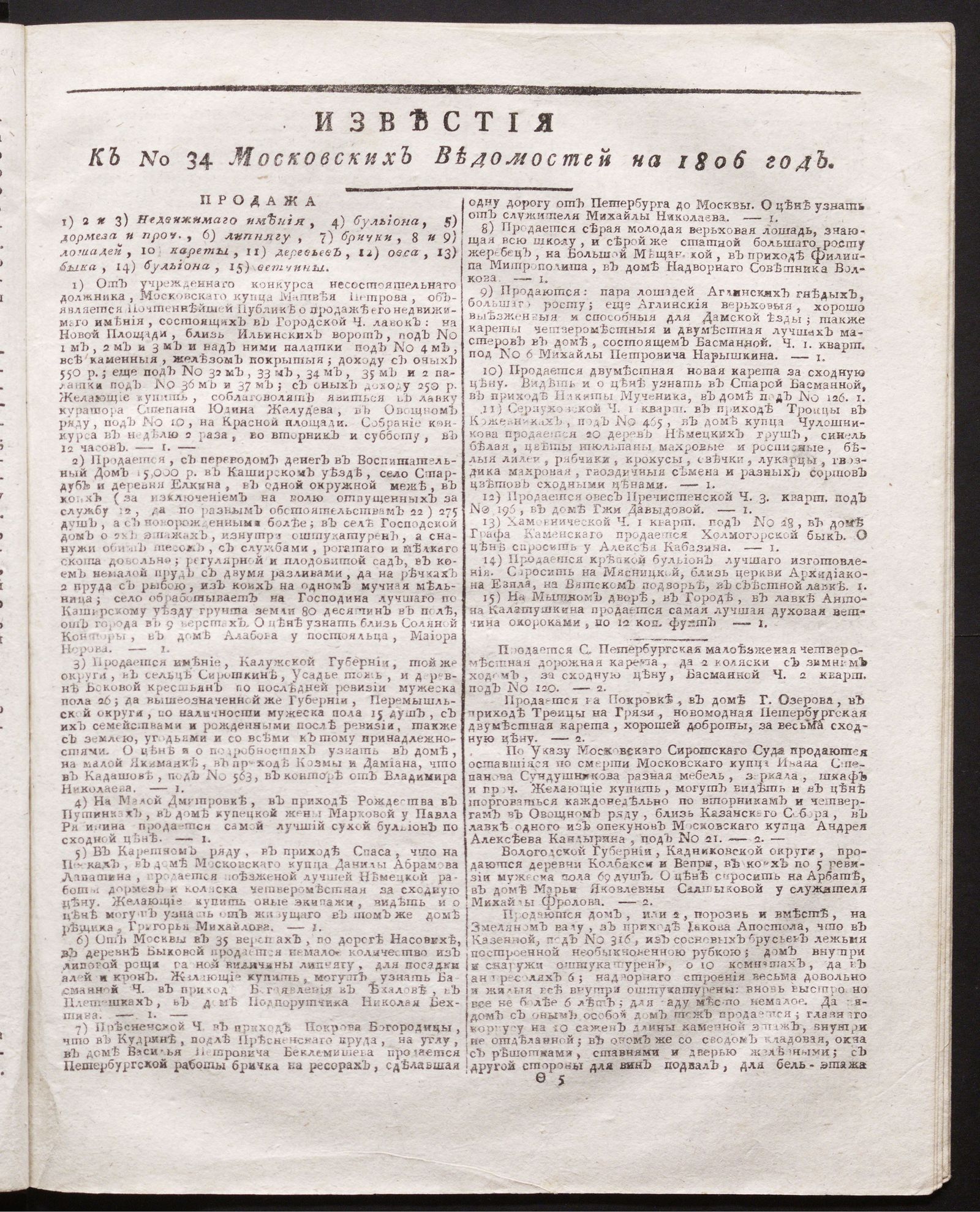 Изображение книги Известия к № 34 Московских ведомостей на 1806 год
