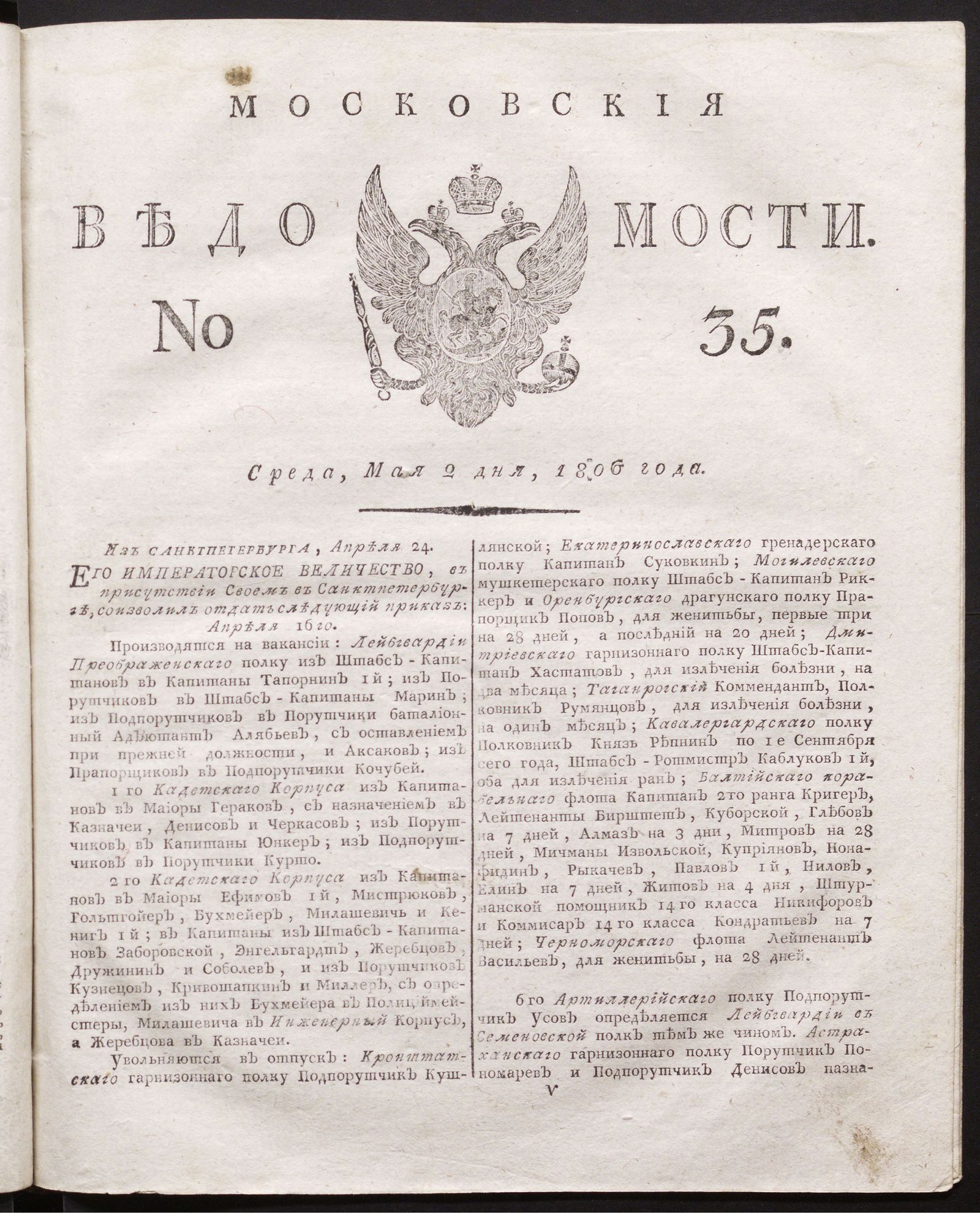 Изображение книги Московские ведомости. 1806, № 35 (2 мая)