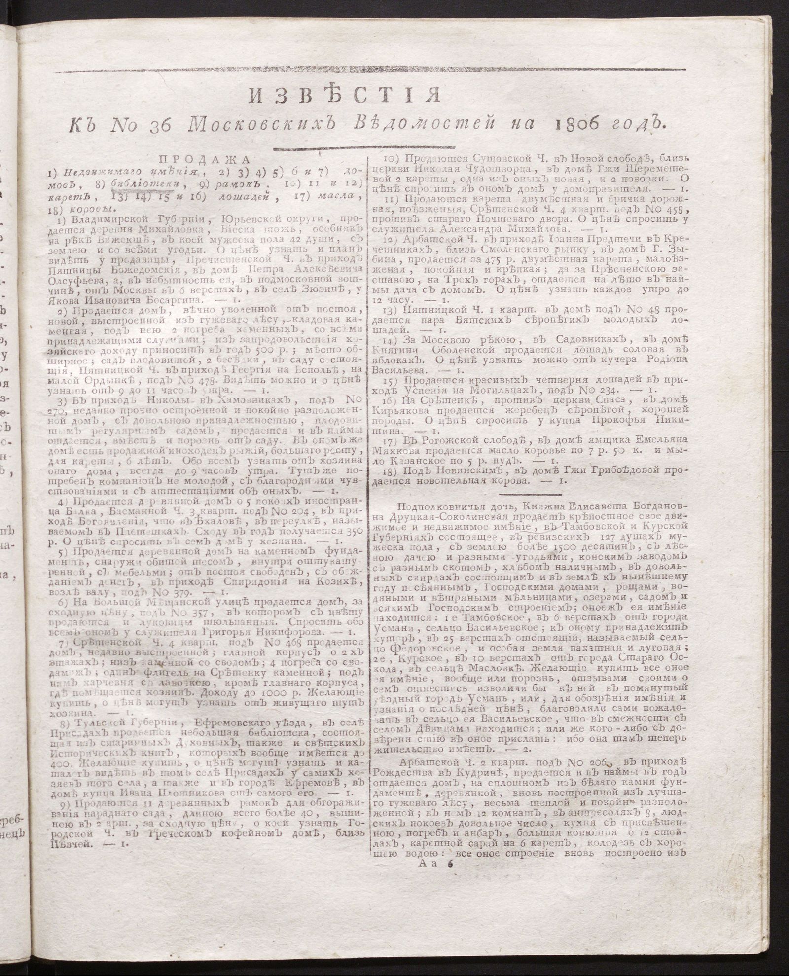 Изображение книги Известия к № 36 Московских ведомостей на 1806 год