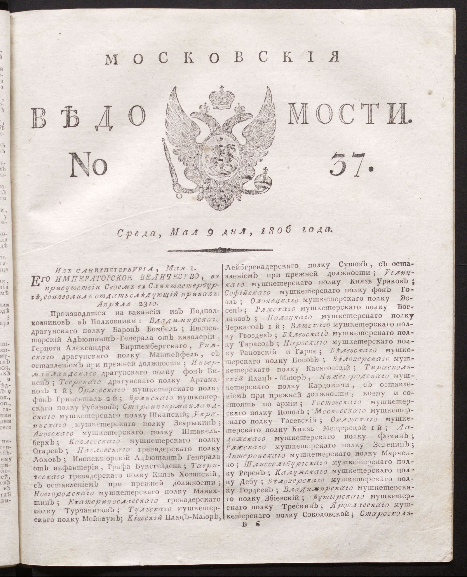Изображение книги Московские ведомости. 1806, № 37 (9 мая)