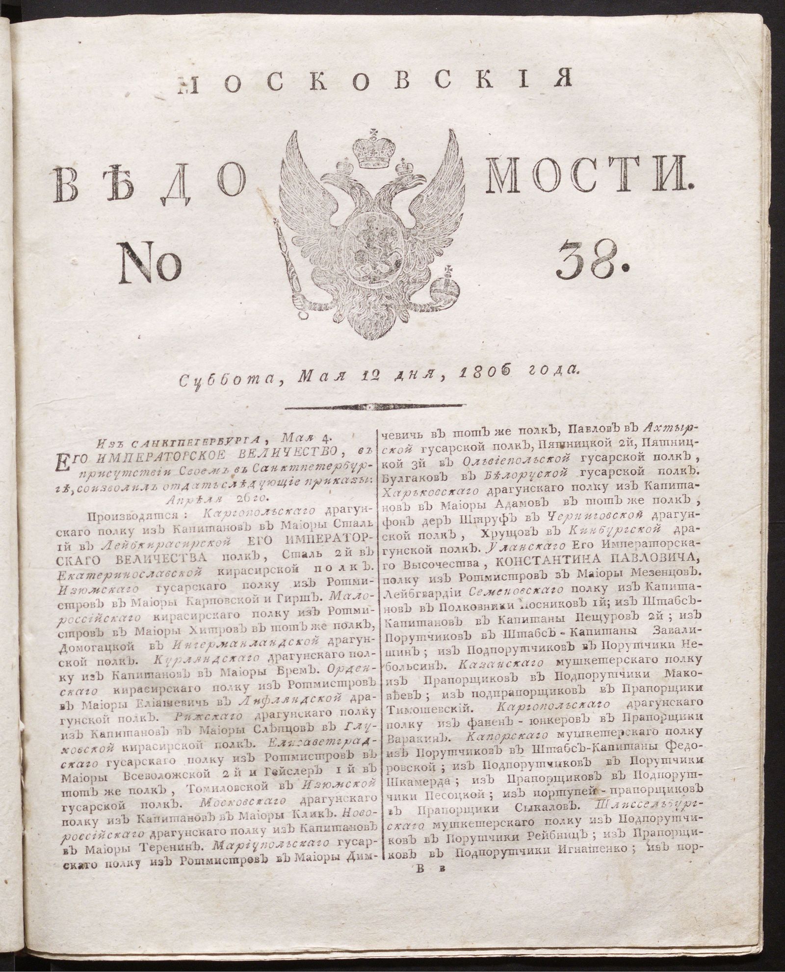 Изображение книги Московские ведомости. 1806, № 38 (12 мая)