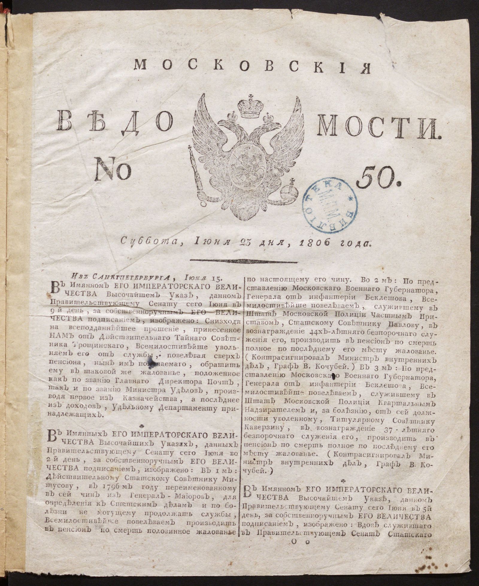 Изображение книги Московские ведомости. 1806, № 50 (23 июня)