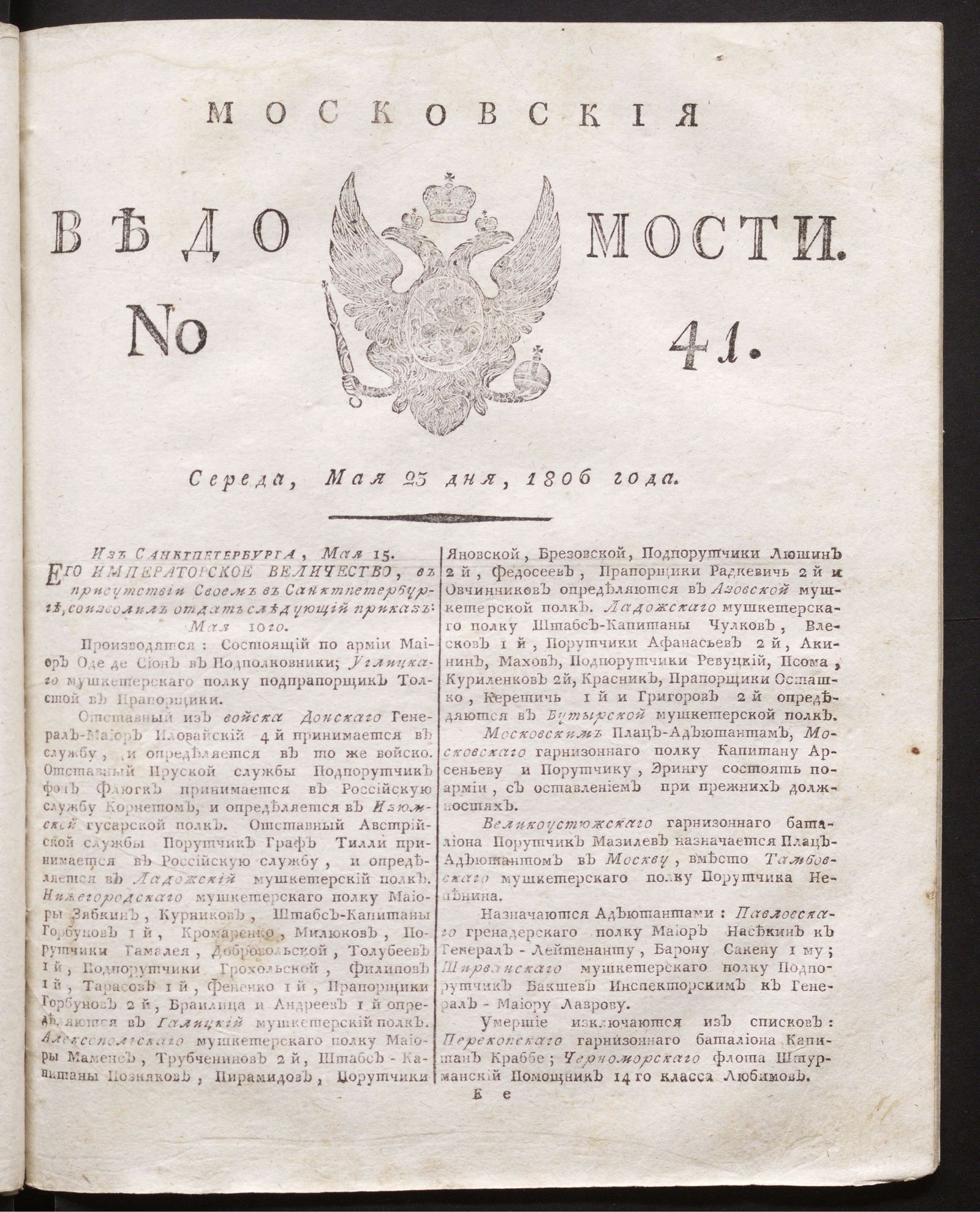 Изображение книги Московские ведомости. 1806, № 41 (23 мая)