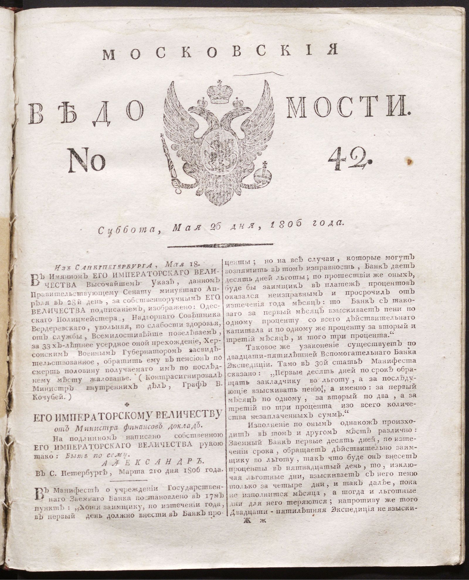 Изображение книги Московские ведомости. 1806, № 42 (26 мая)
