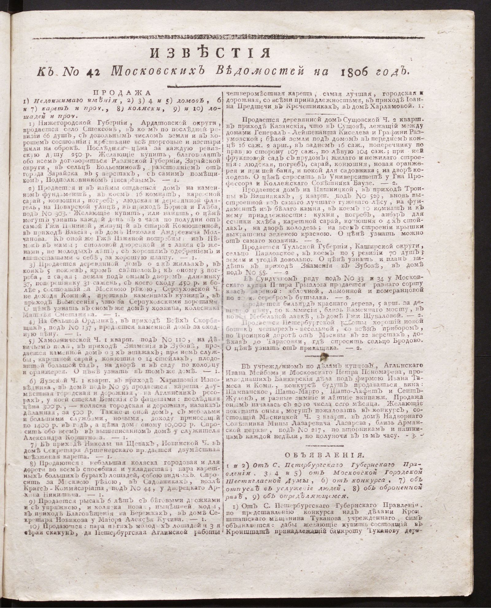 Изображение книги Известия к № 42 Московских ведомостей на 1806 год
