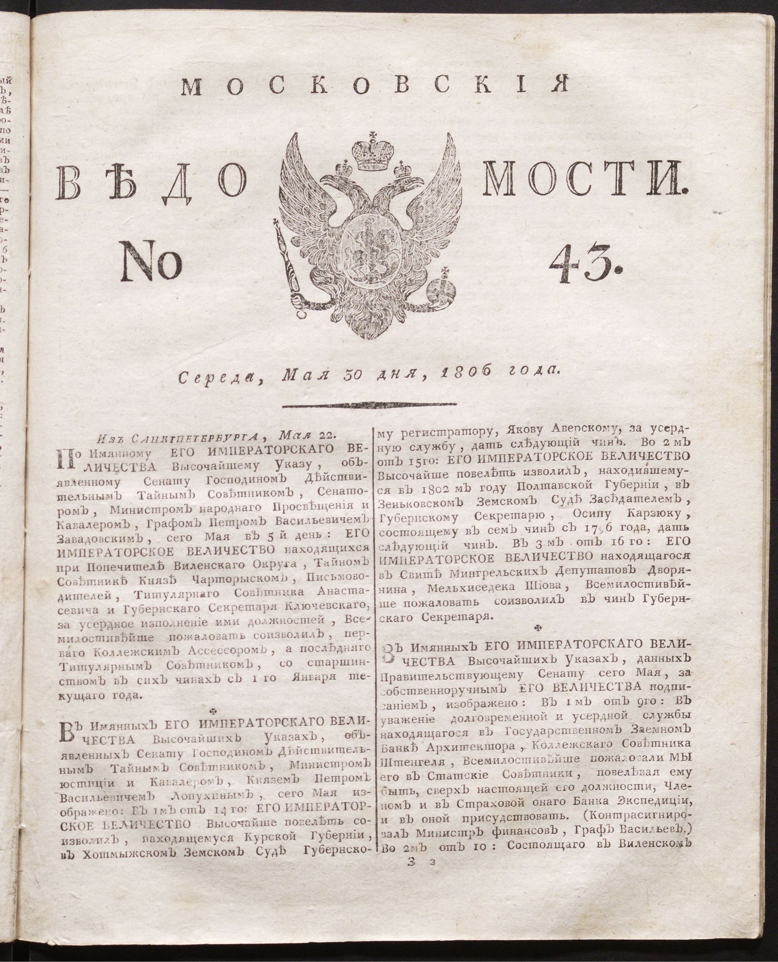 Изображение книги Московские ведомости. 1806, № 43 (30 мая)