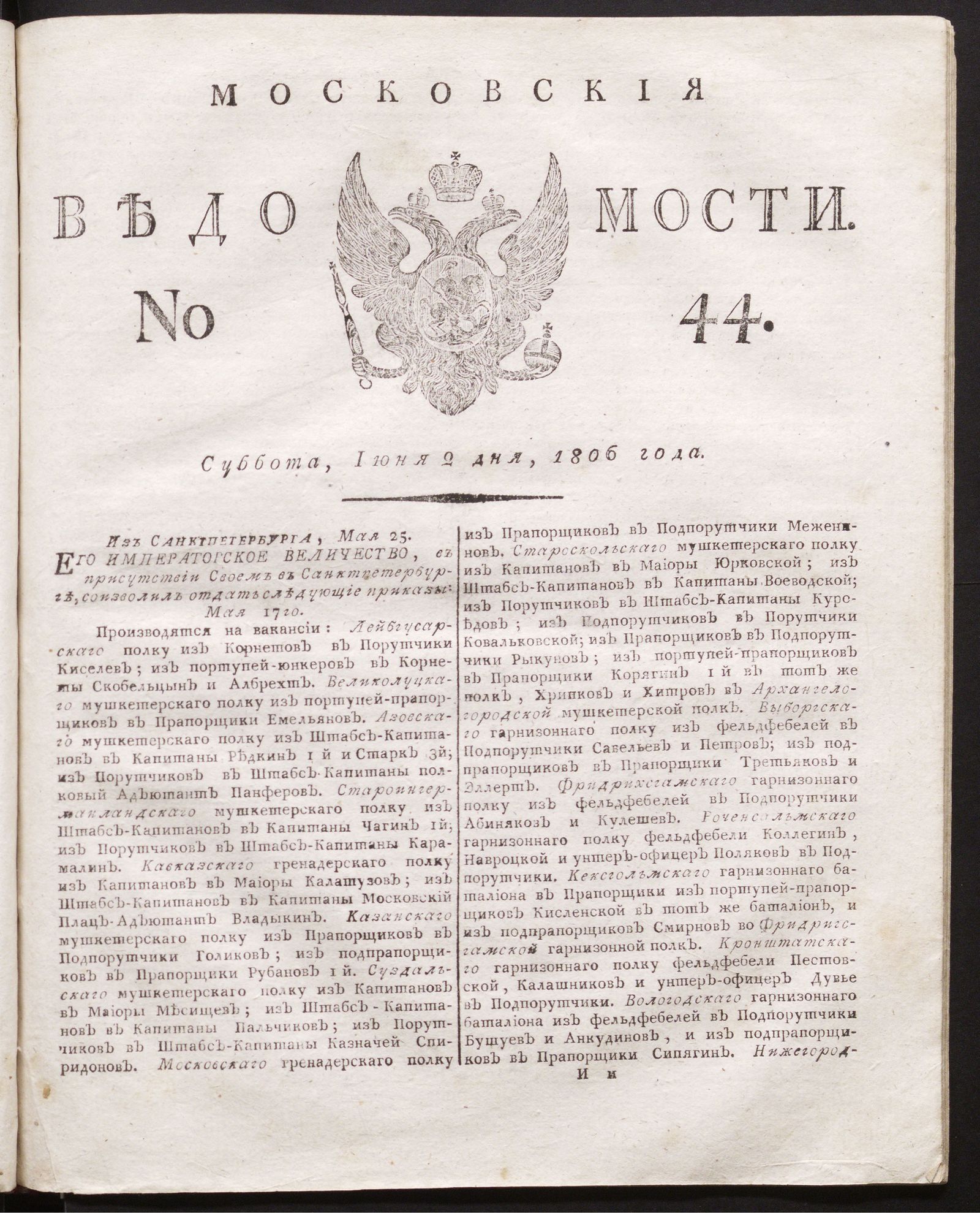 Изображение книги Московские ведомости. 1806, № 44 (2 июня)