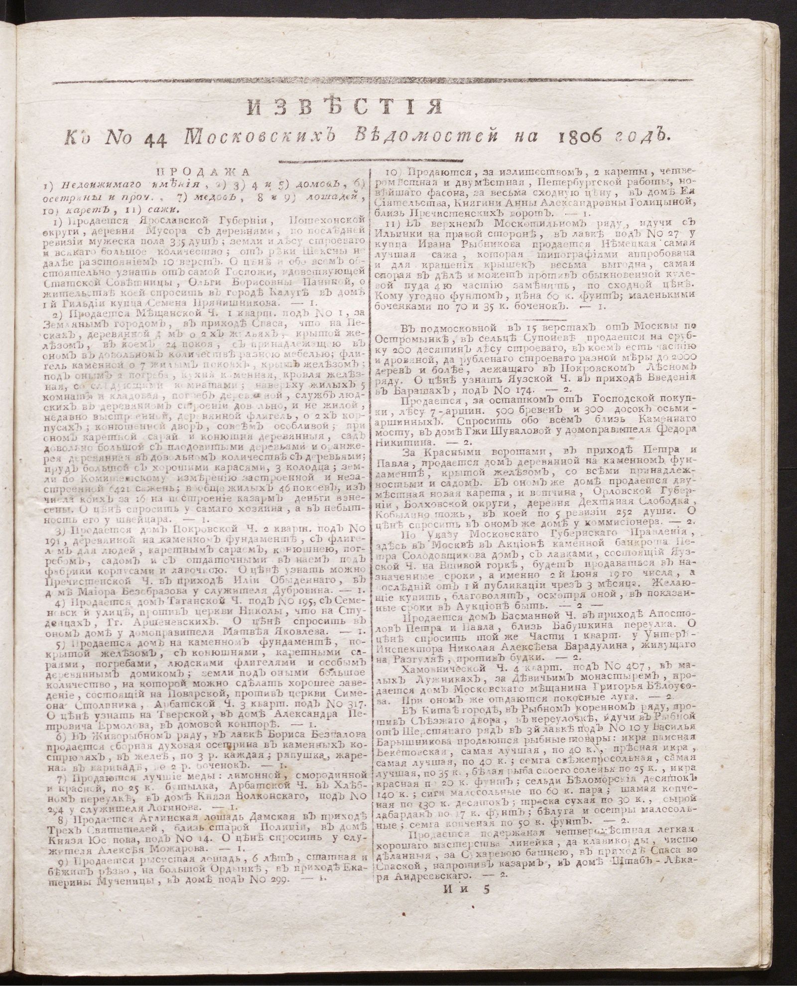 Изображение книги Известия к № 44 Московских ведомостей на 1806 год