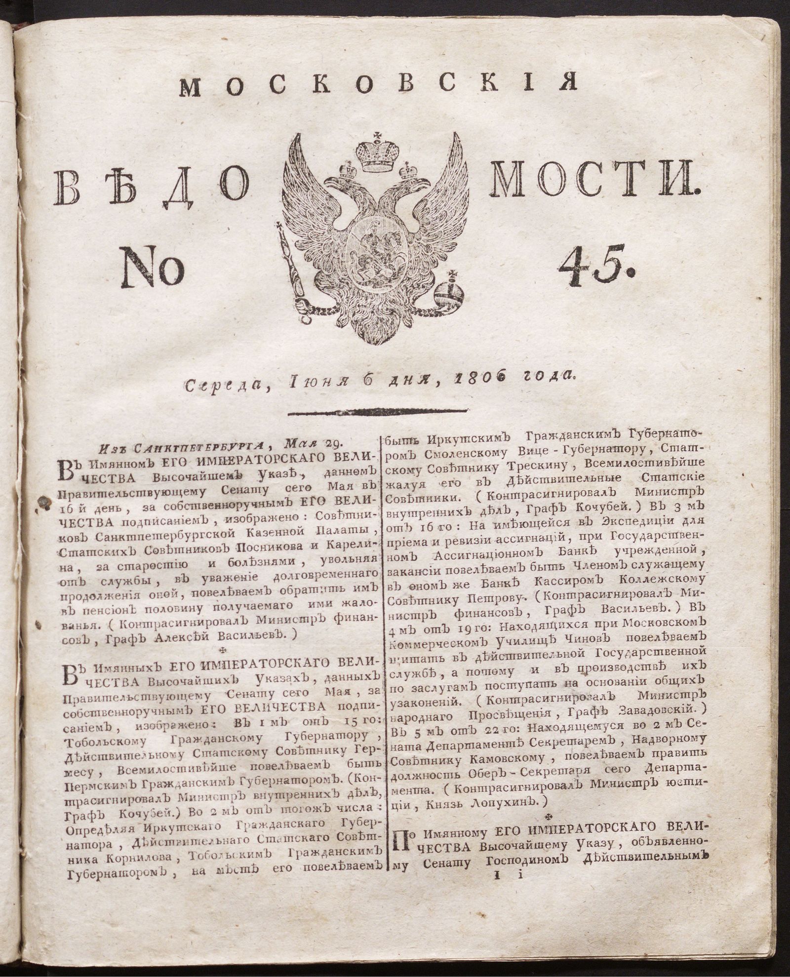Изображение книги Московские ведомости. 1806, № 45 (6 июня)