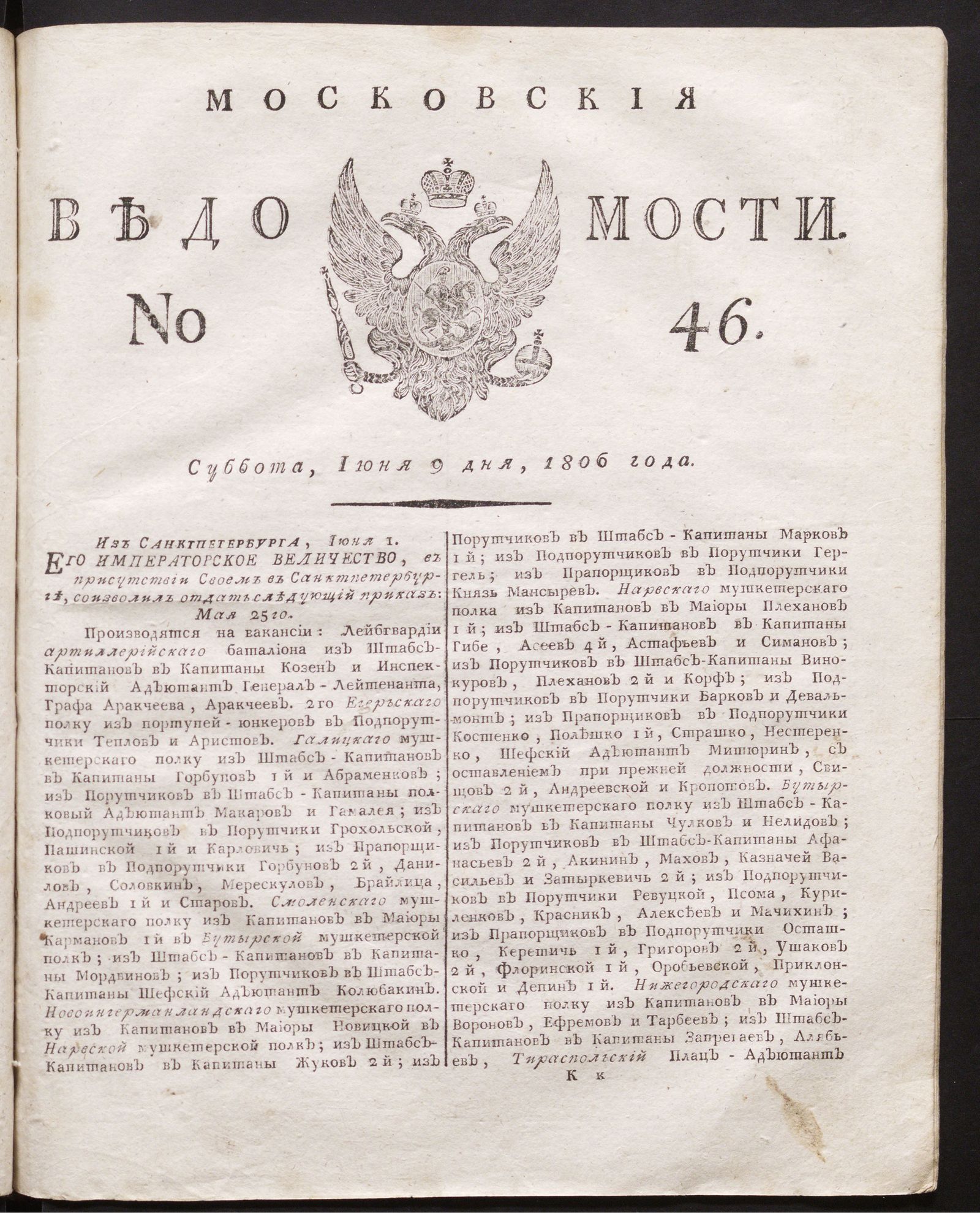 Изображение книги Московские ведомости. 1806, № 46 (9 июня)