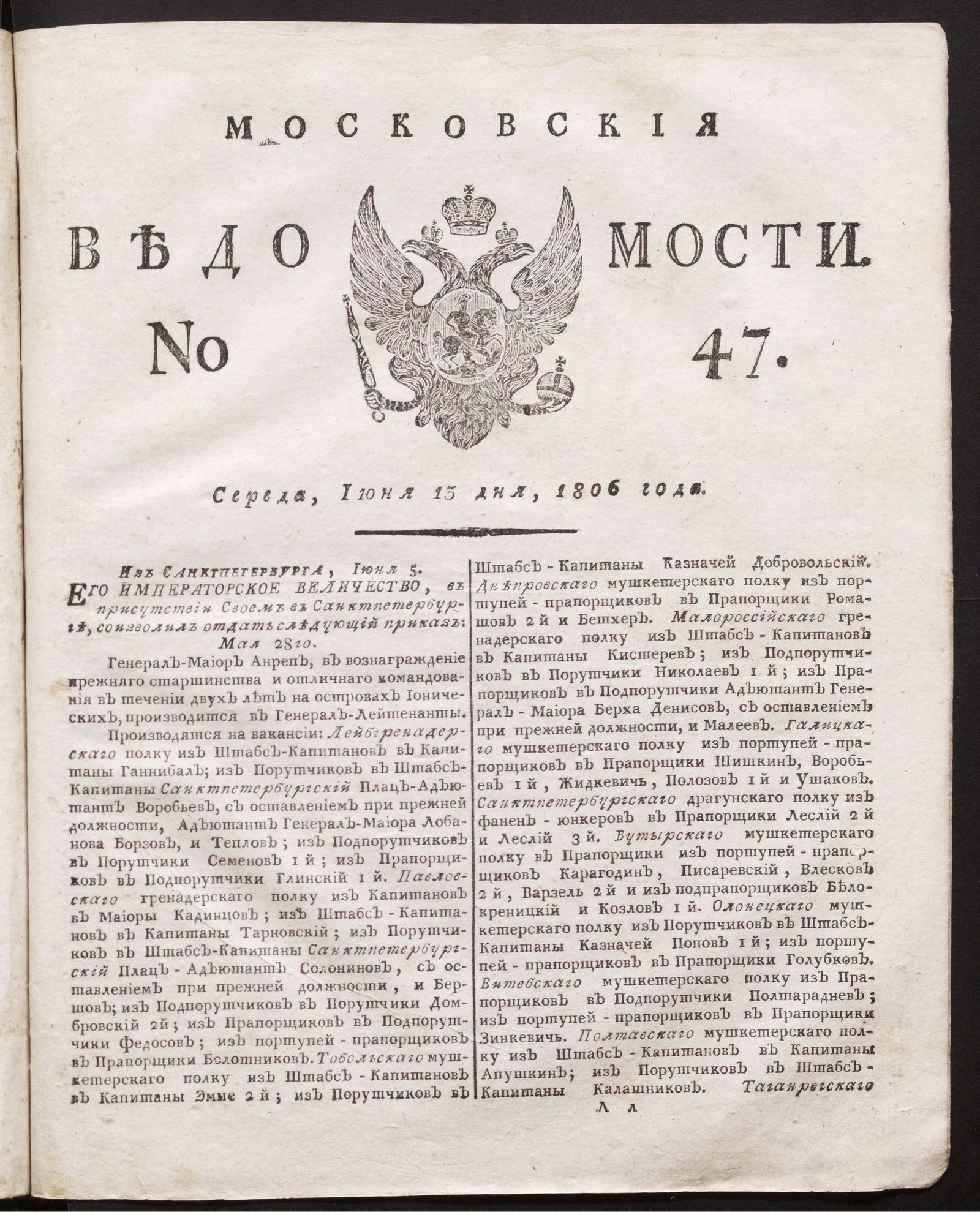 Изображение книги Московские ведомости. 1806, № 47 (13 июня)
