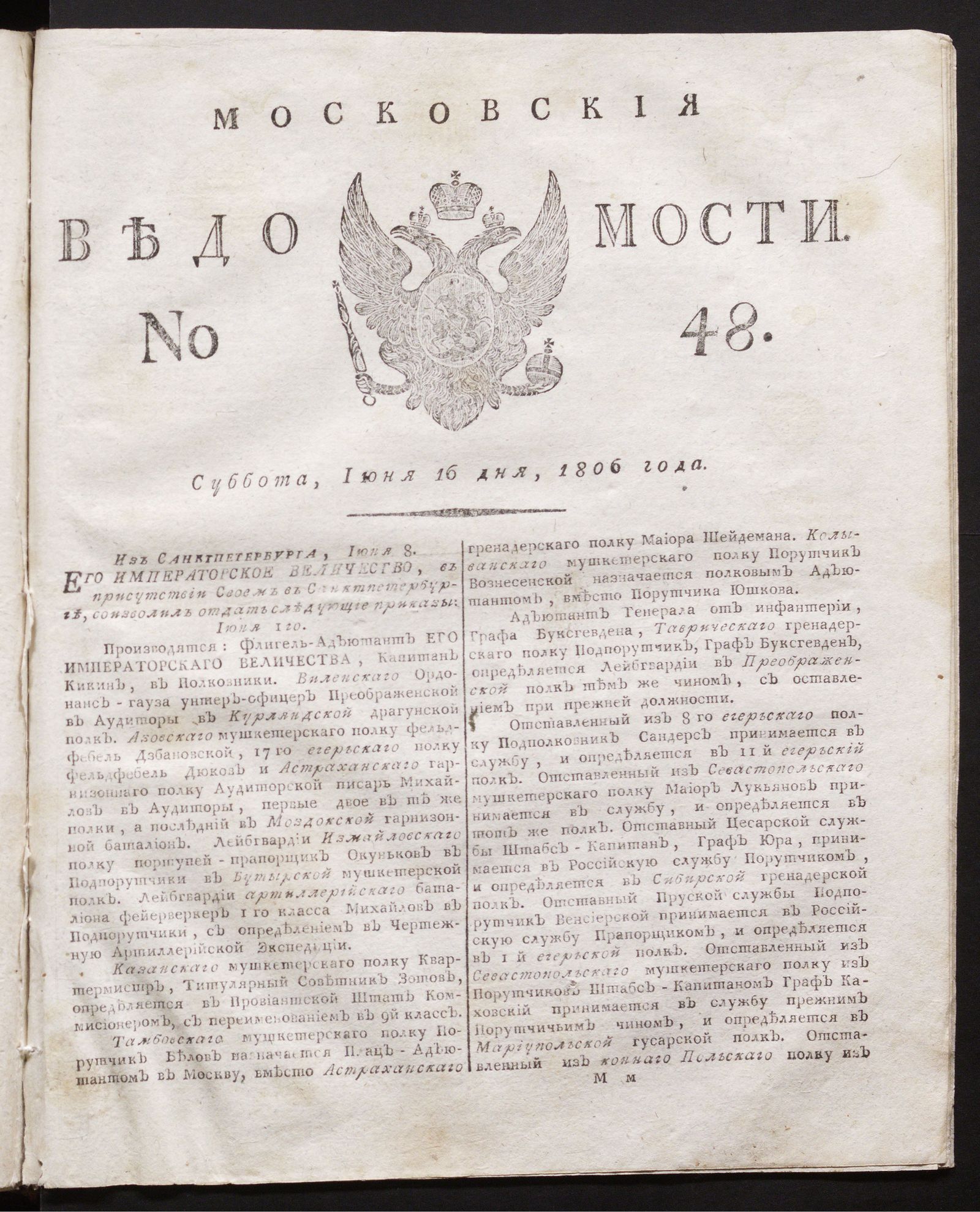 Изображение книги Московские ведомости. 1806, № 48 (16 июня)