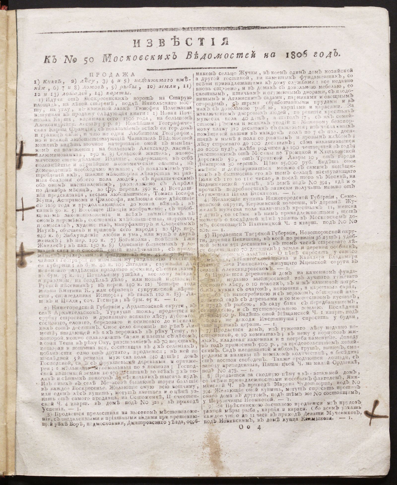 Изображение книги Известия к № 50 Московских ведомостей на 1806 год