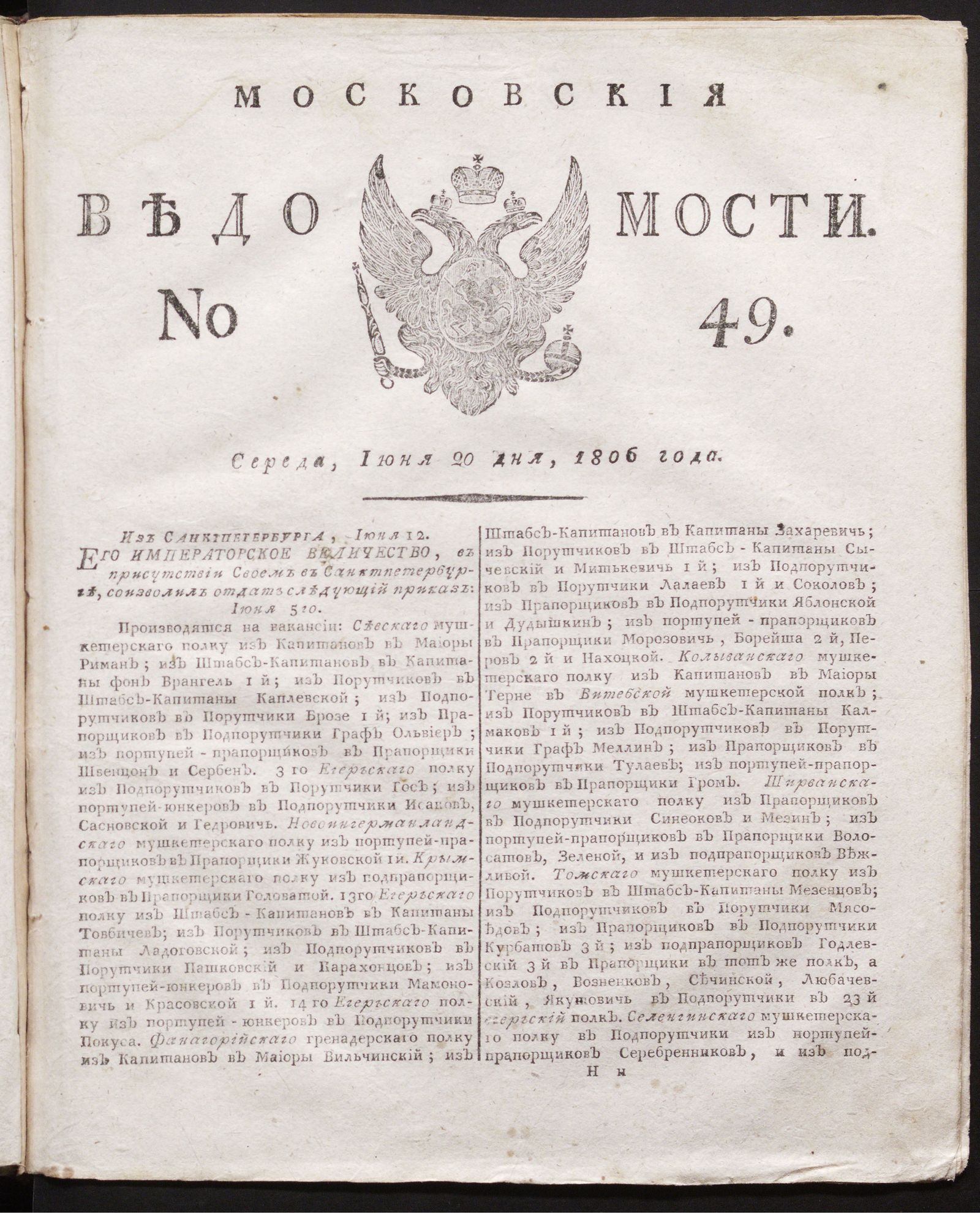 Изображение книги Московские ведомости. 1806, № 49 (20 июня)
