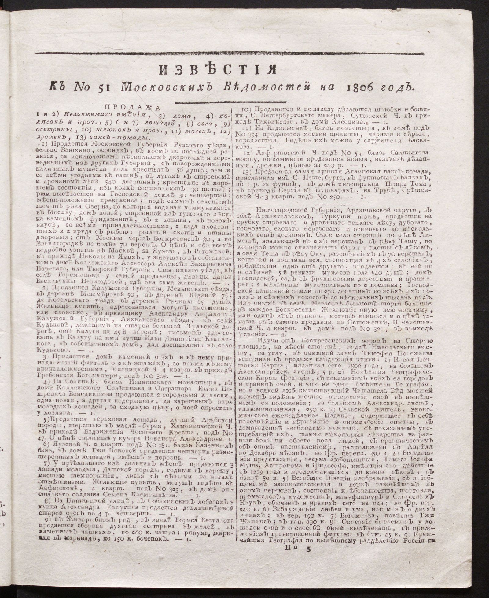 Изображение книги Известия к № 51 Московских ведомостей на 1806 год