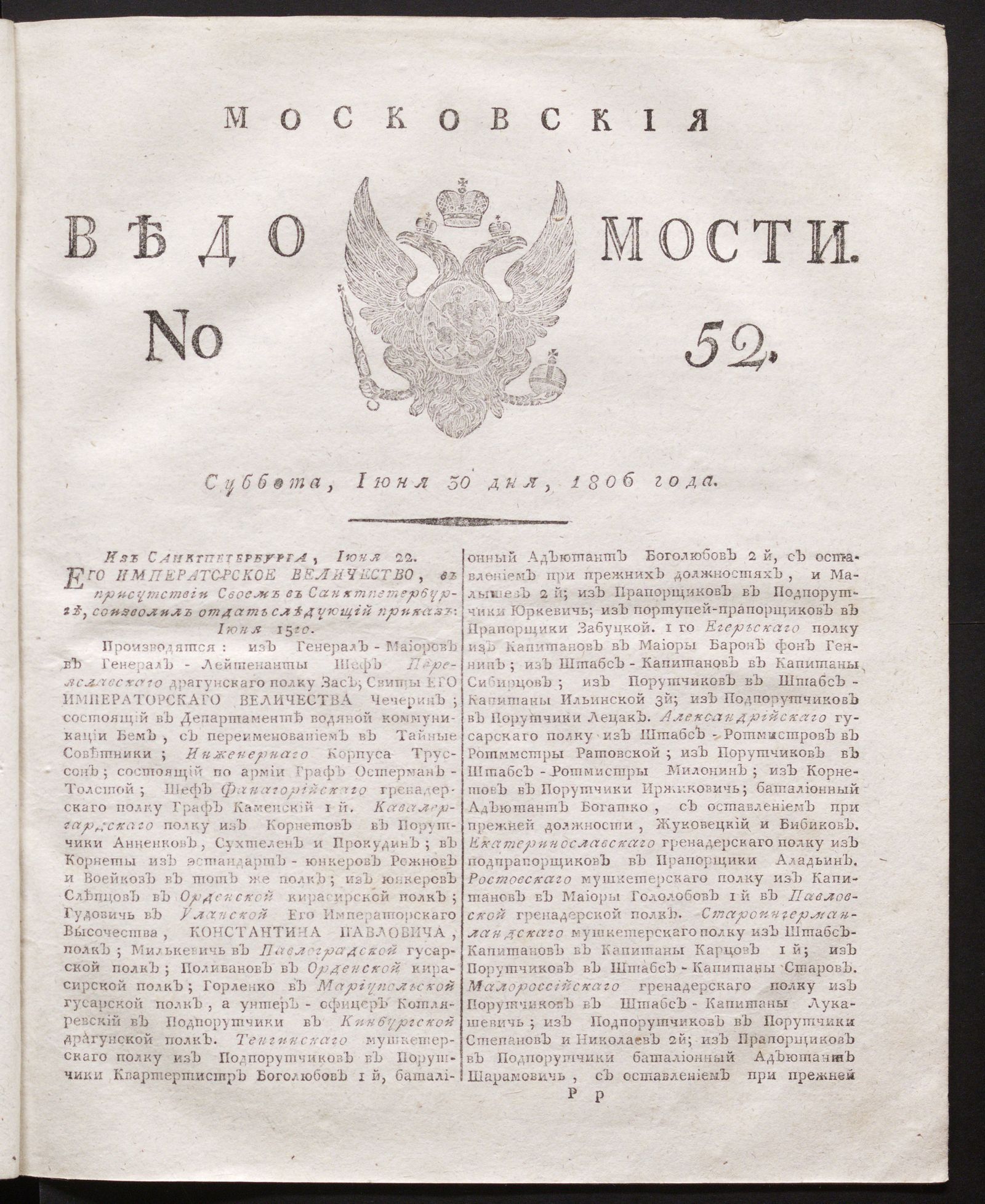 Изображение книги Московские ведомости. 1806, № 52 (30 июня)