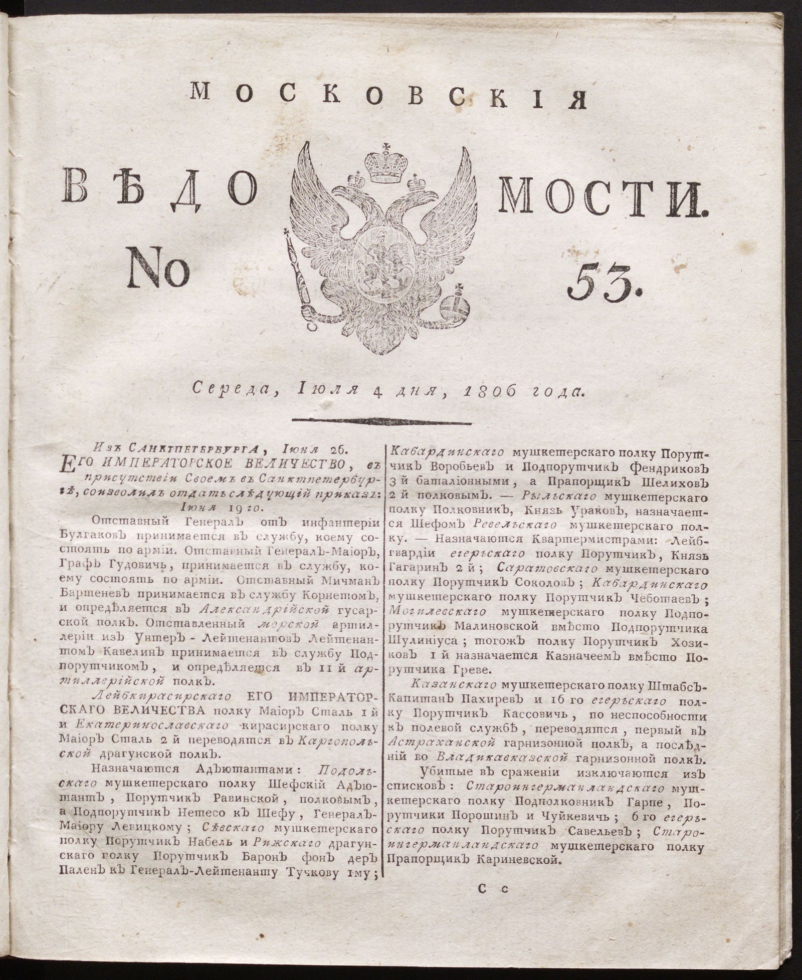 Изображение книги Московские ведомости. 1806, № 53 (4 июля)