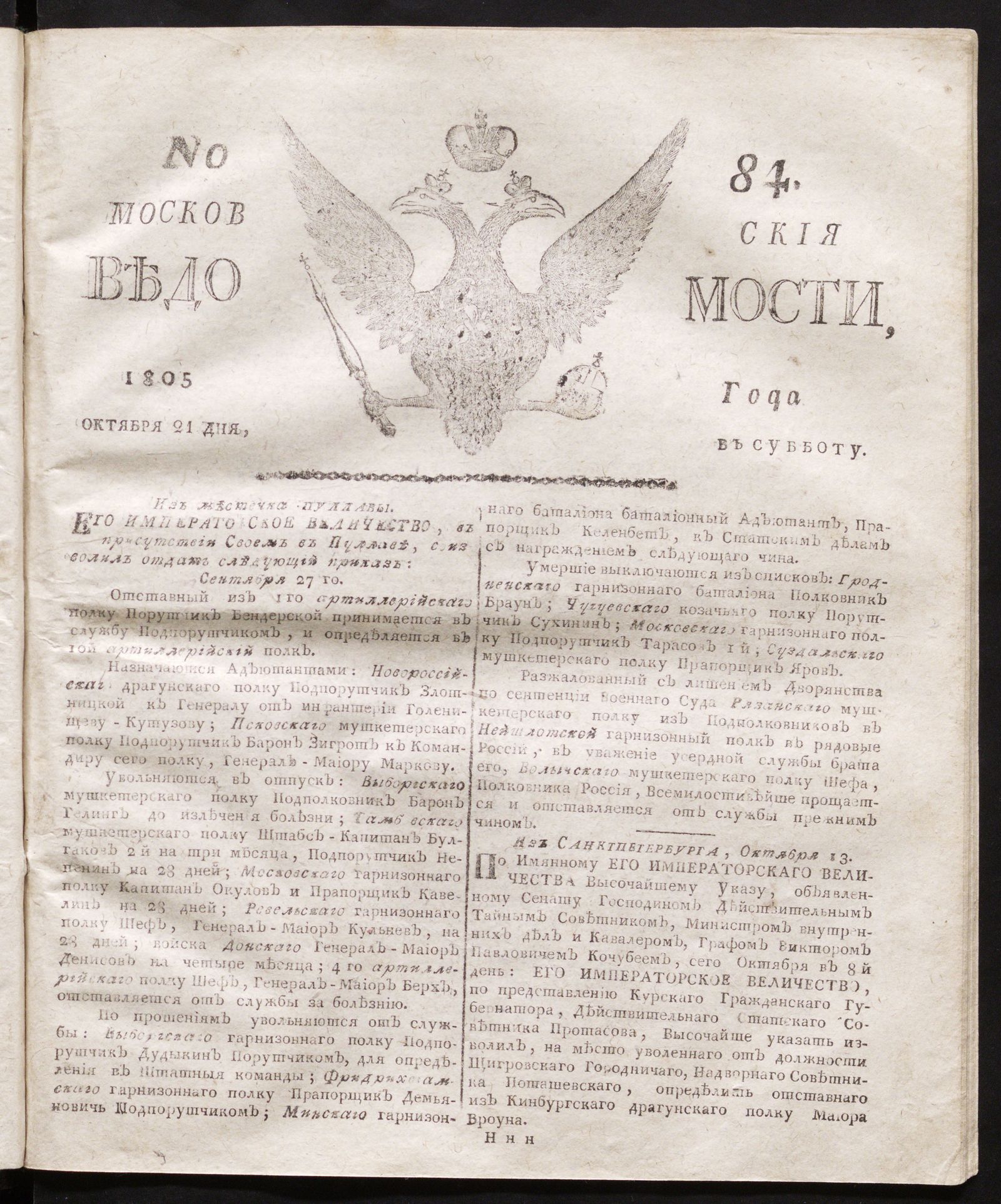 Изображение книги Московския ведомости. 1805, № 84 (21 октября)