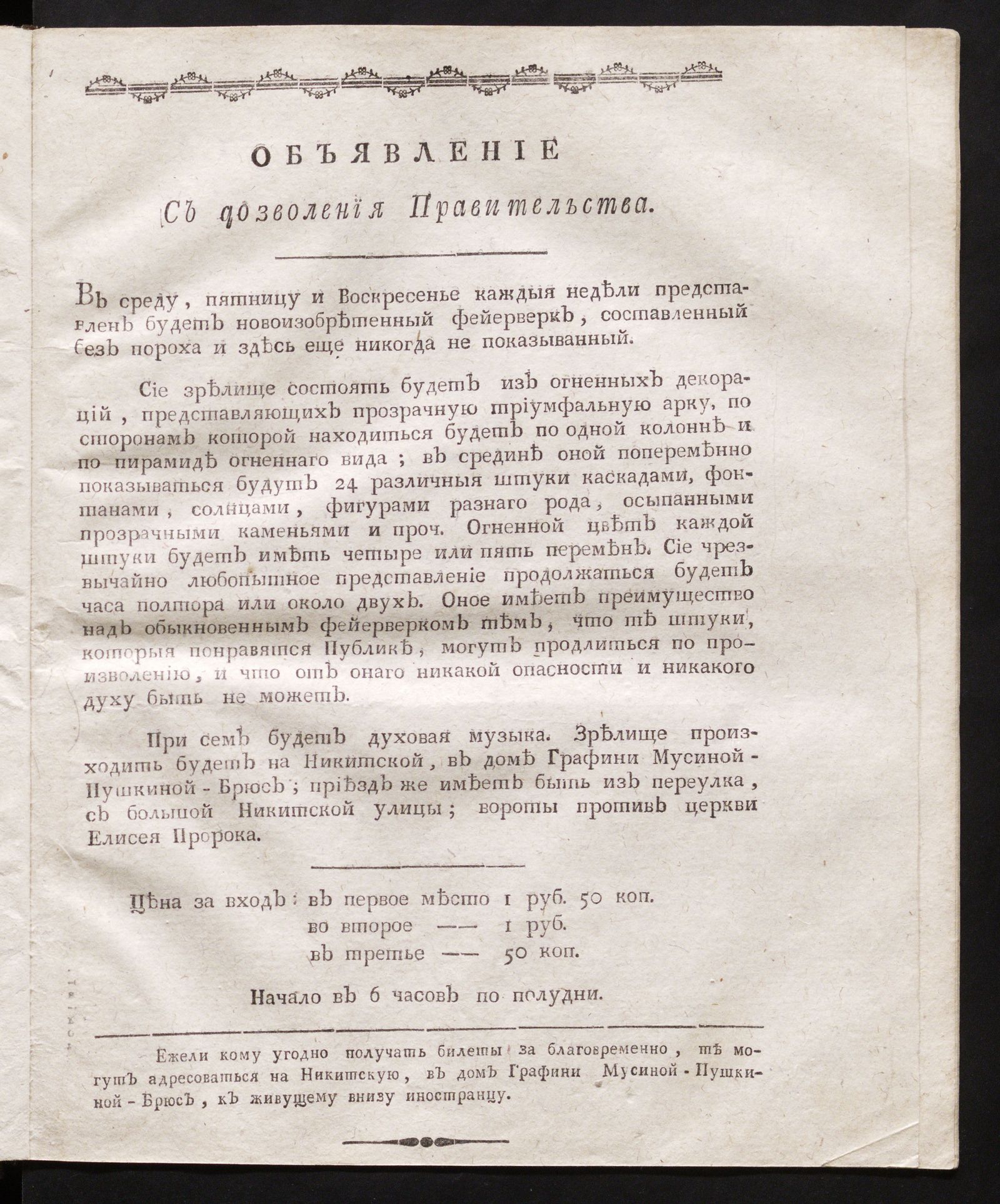 Изображение книги Объявление [к №85 (25 октября 1805) Московских ведомостей]