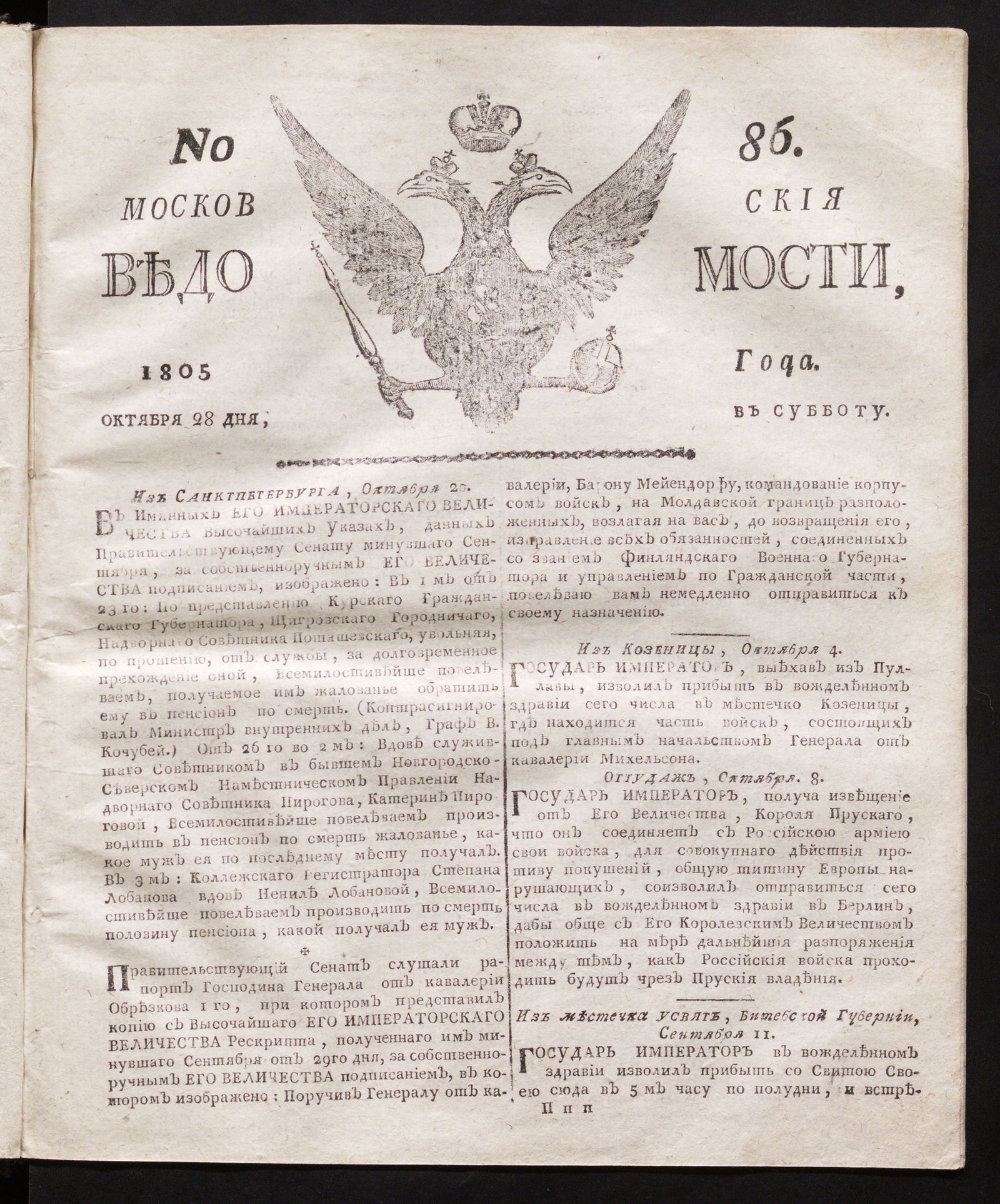 Изображение книги Московския ведомости. 1805, № 86 (28 октября)