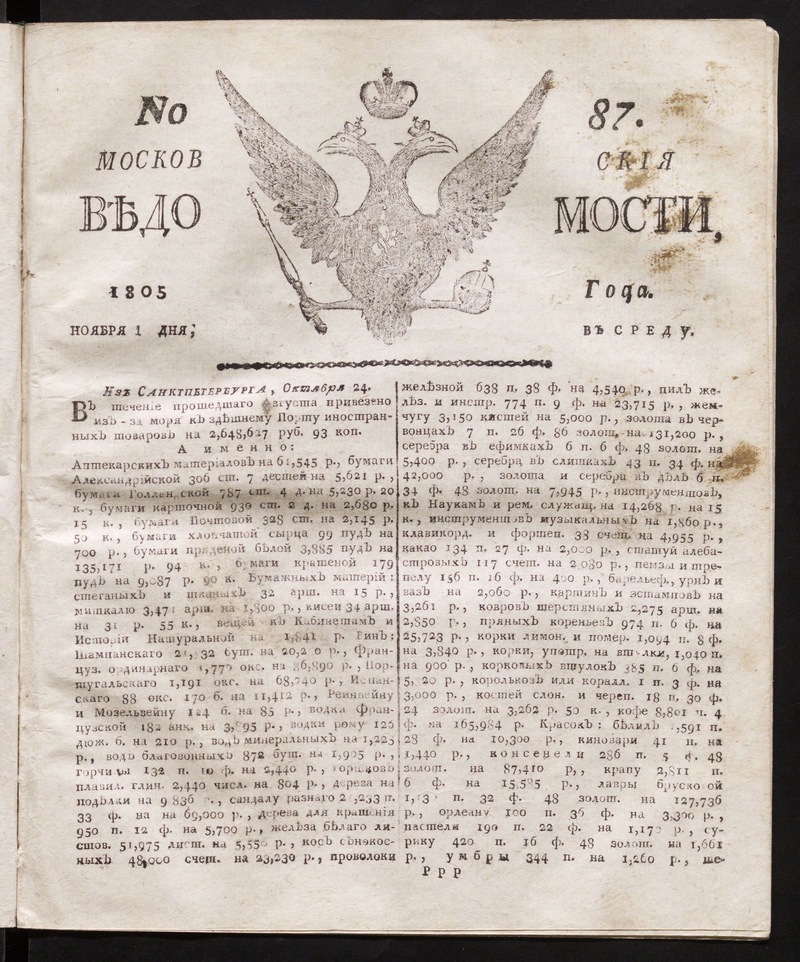 Изображение книги Московския ведомости. 1805, № 87 (1 ноября)