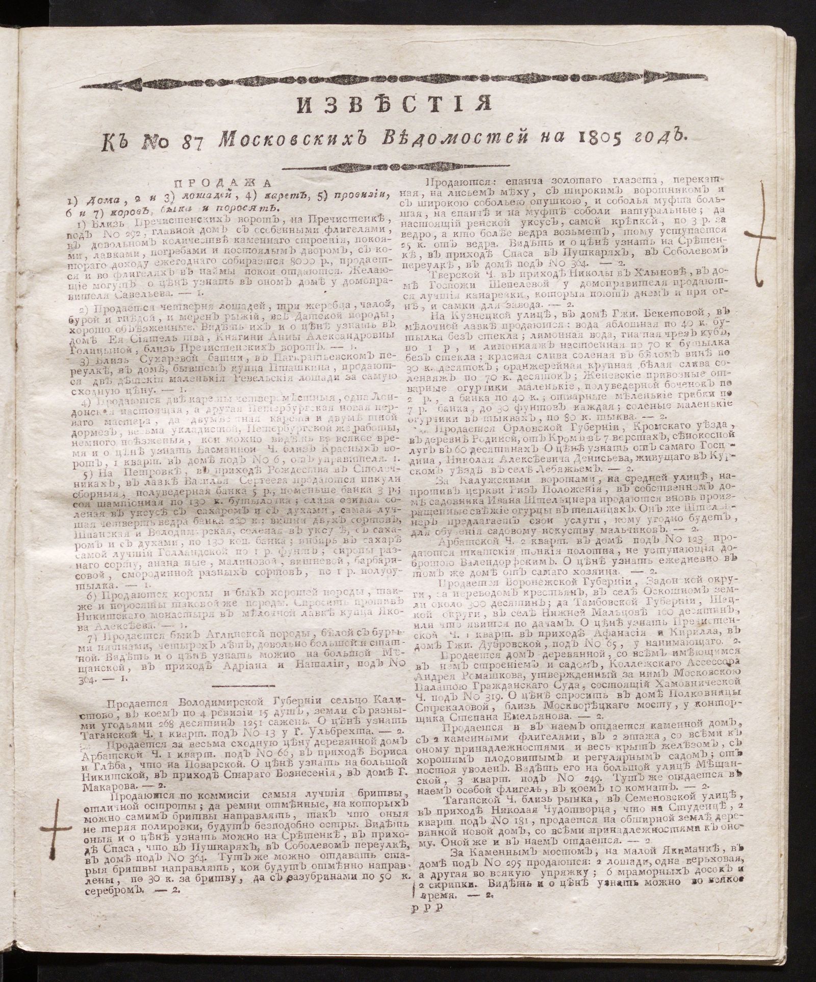 Изображение книги Известия к № 87 Московских ведомостей на 1805 год