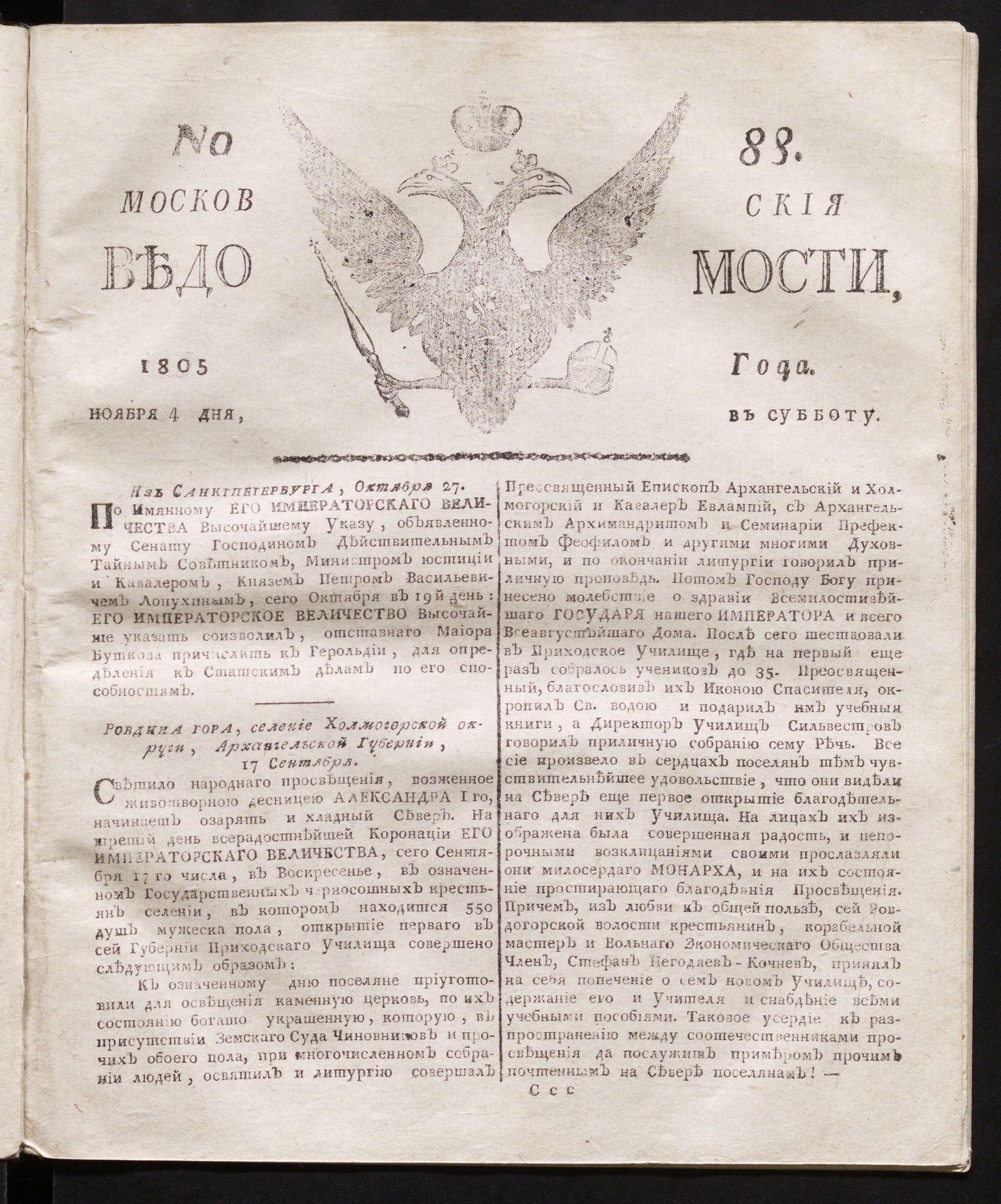 Изображение книги Московския ведомости. 1805, № 88 (4 ноября)