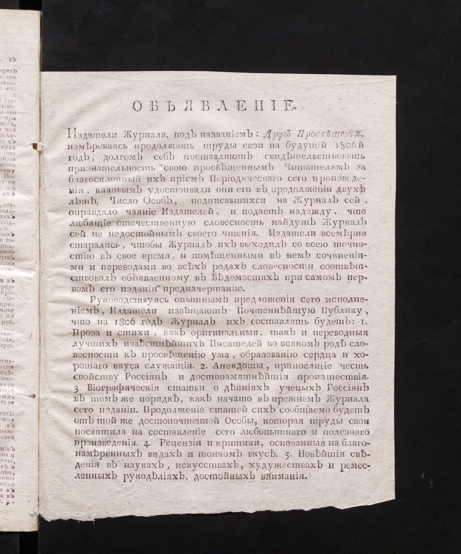 Изображение книги Объявление [к № 88 (4 ноября 1805) Московских ведомостей]