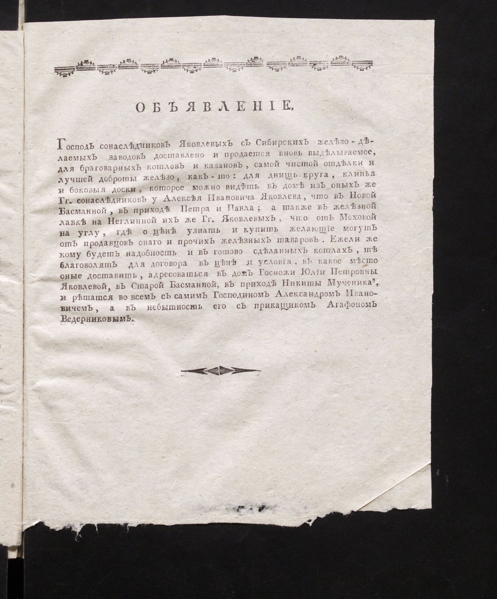 Изображение книги Объявление [2 к № 88 (4 ноября 1805) Московских ведомостей]