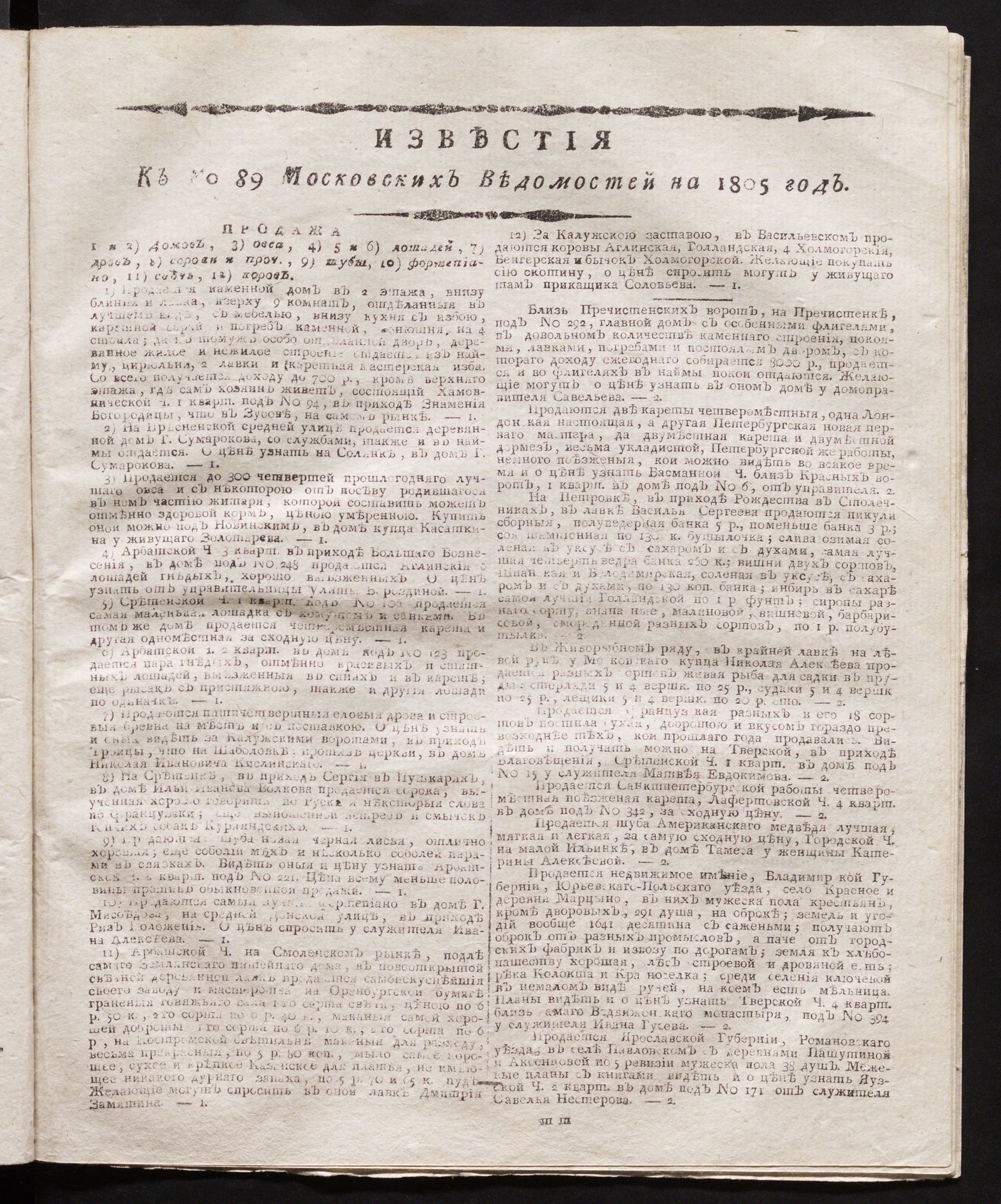 Изображение книги Известия к № 89 Московских ведомостей на 1805 год