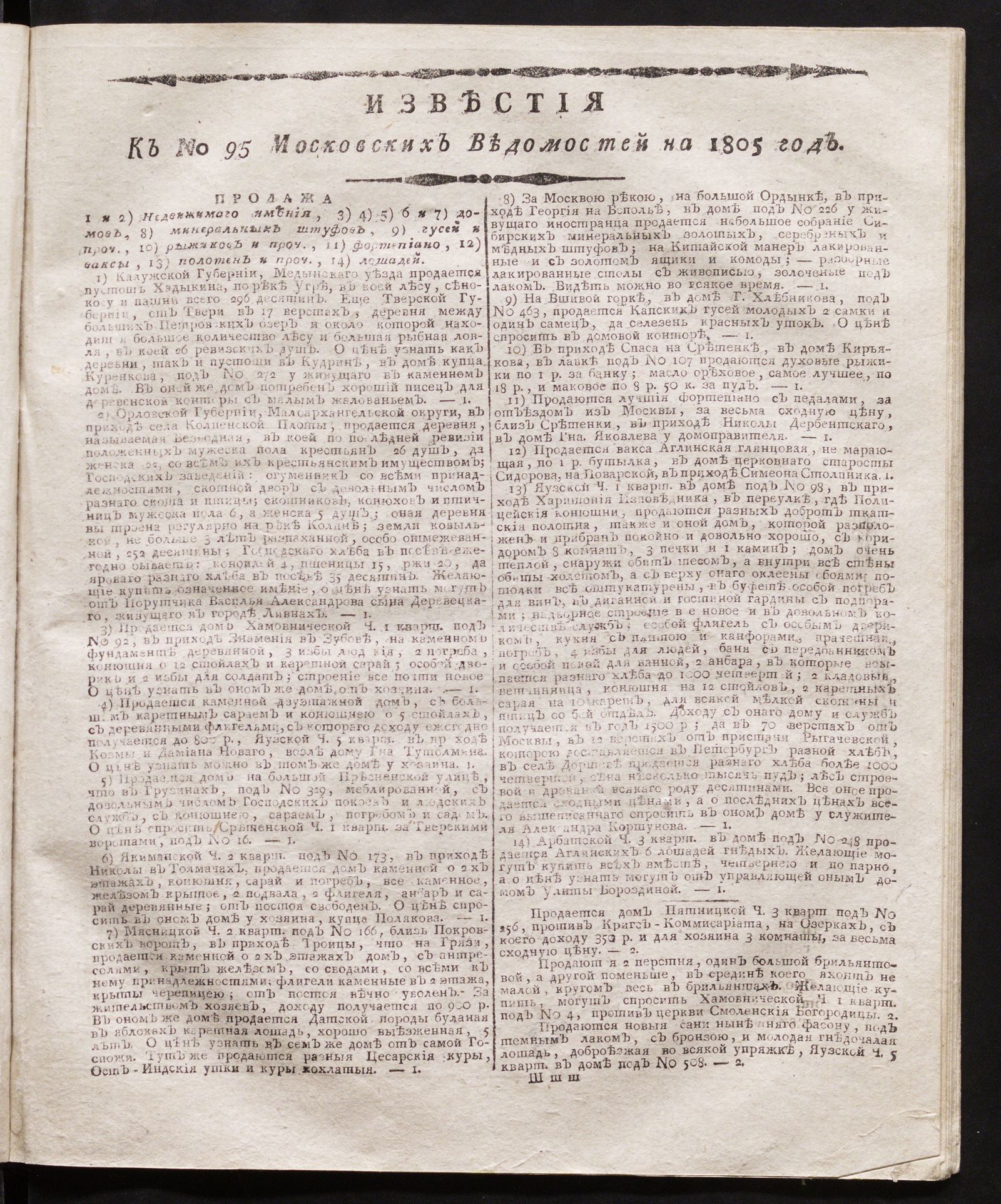 Изображение книги Известия к № 95 Московских ведомостей на 1805 год