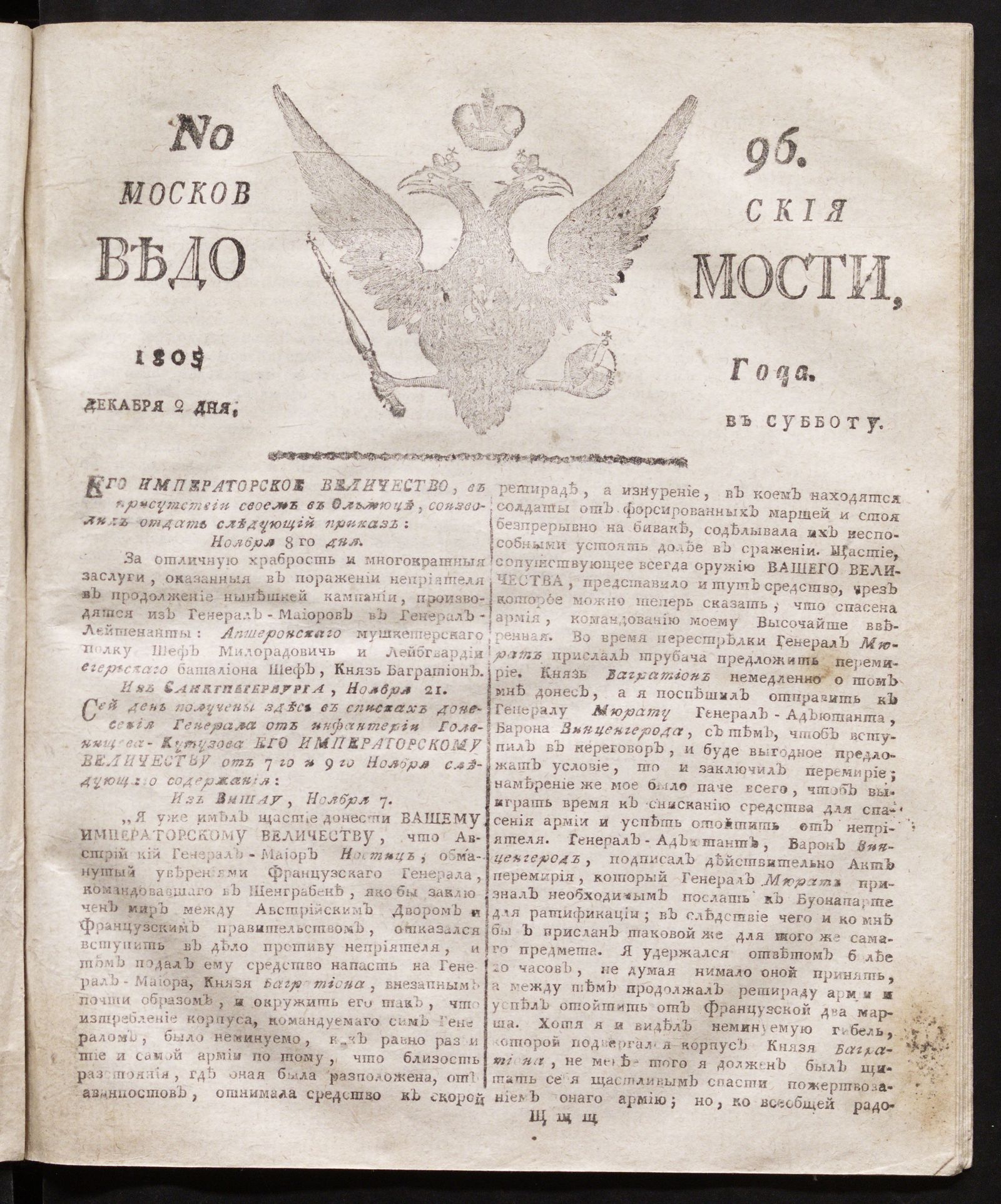 Изображение книги Московския ведомости. 1805, № 96 (2 декабря)
