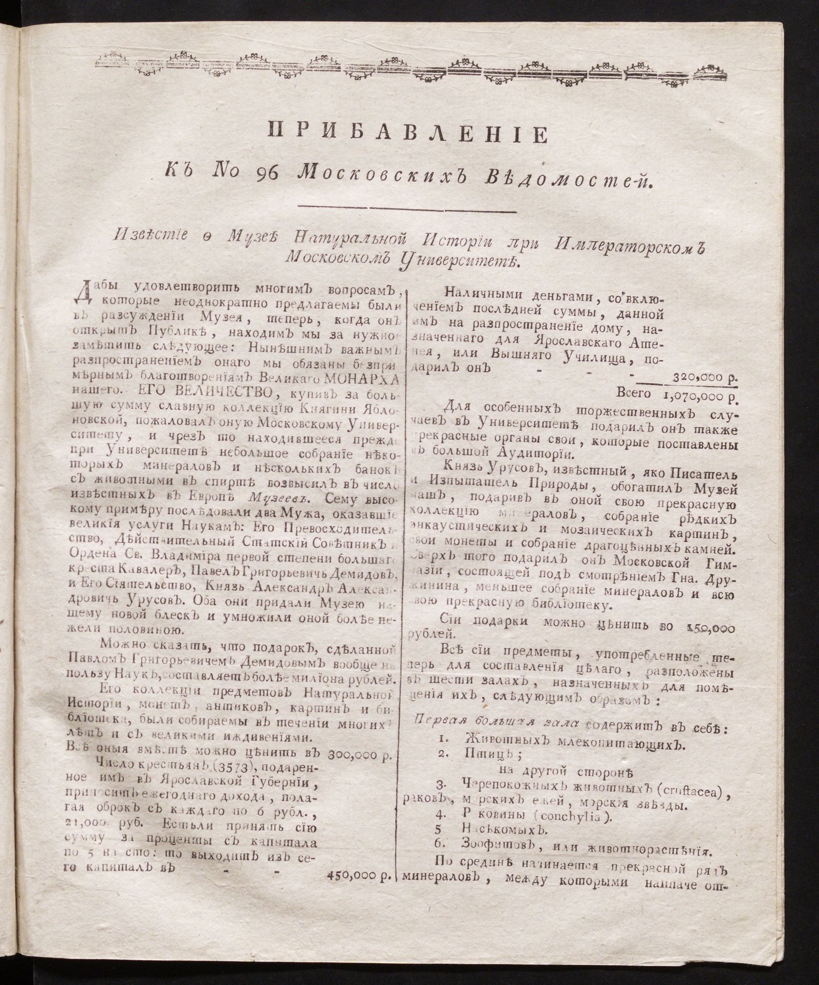 Изображение книги Прибавление к № 96 Московских ведомостей [2 декабря 1805]
