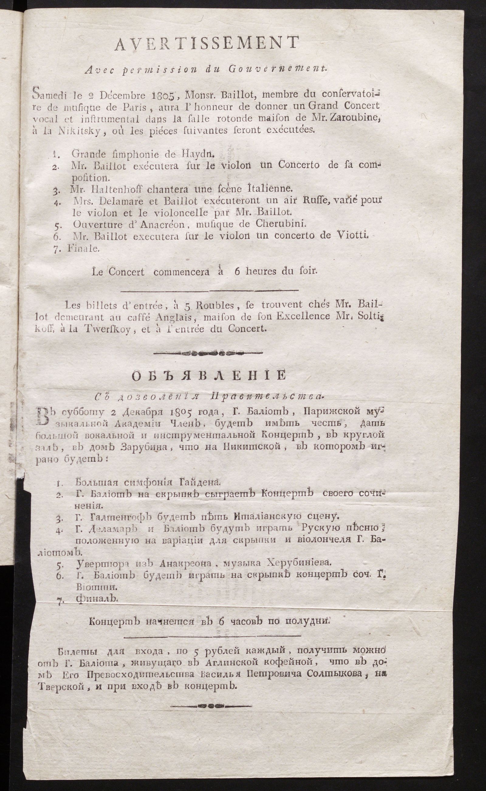 Изображение книги Объявление [к № 96 (2 декабря 1805) Московских ведомостей]