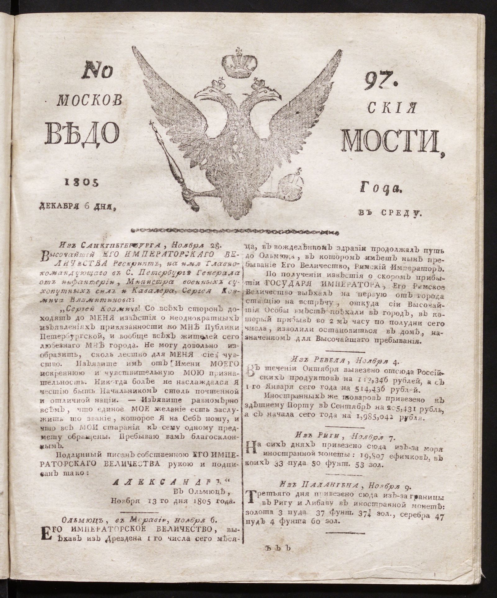 Изображение книги Московския ведомости. 1805, № 97 (6 декабря)