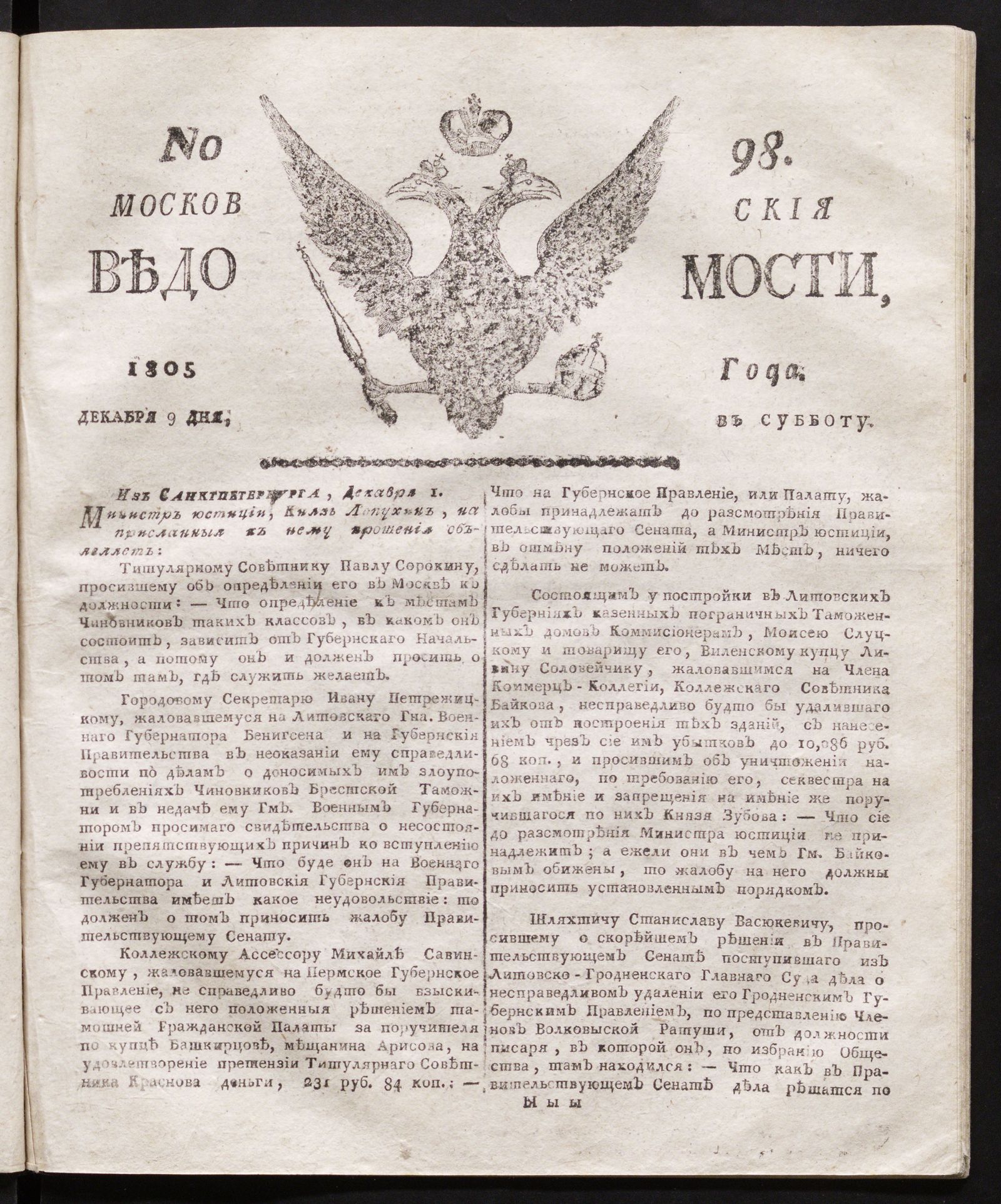 Изображение книги Московския ведомости. 1805, № 98 (9 декабря)