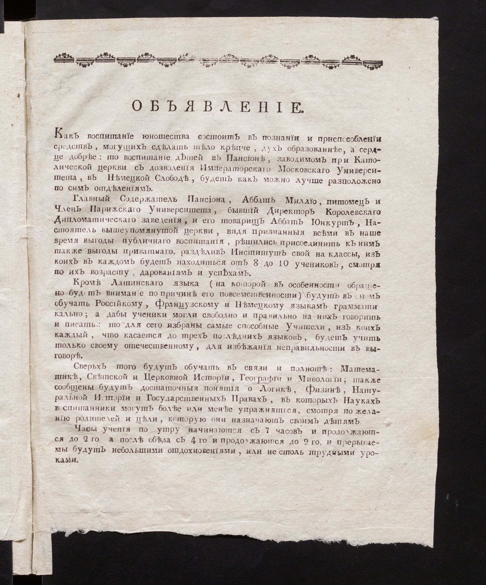 Изображение книги Объявление [2 к № 99 (13 декабря 1805) Московских ведомостей]