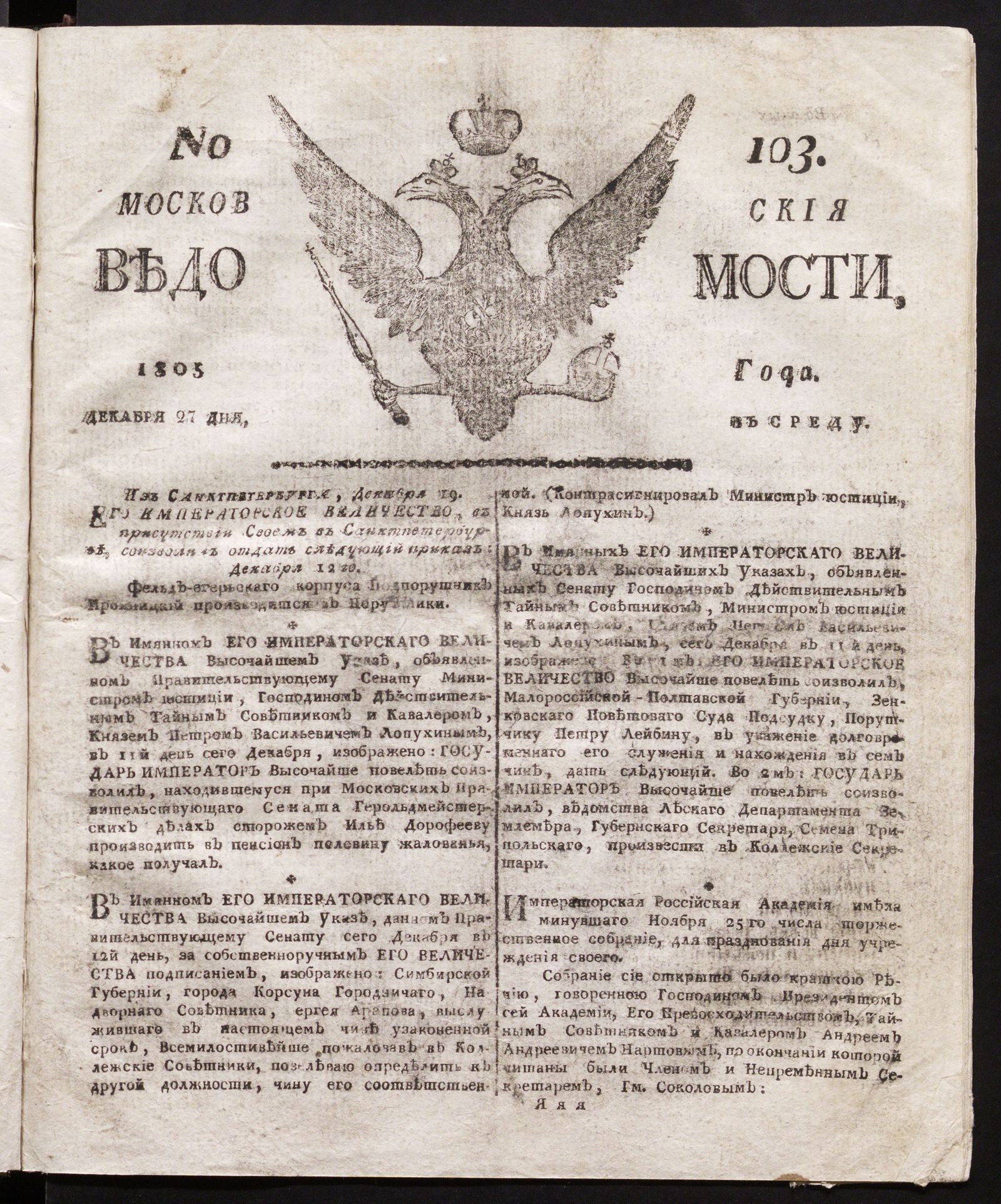 Изображение книги Московския ведомости. 1805, № 103 (27 декабря)