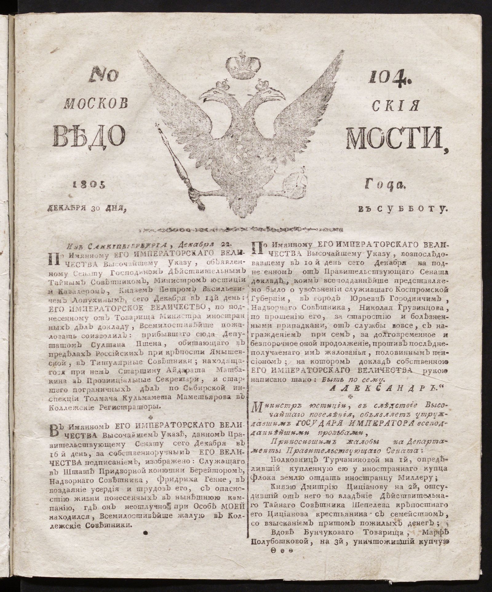 Изображение книги Московския ведомости. 1805, № 104 (30 декабря)