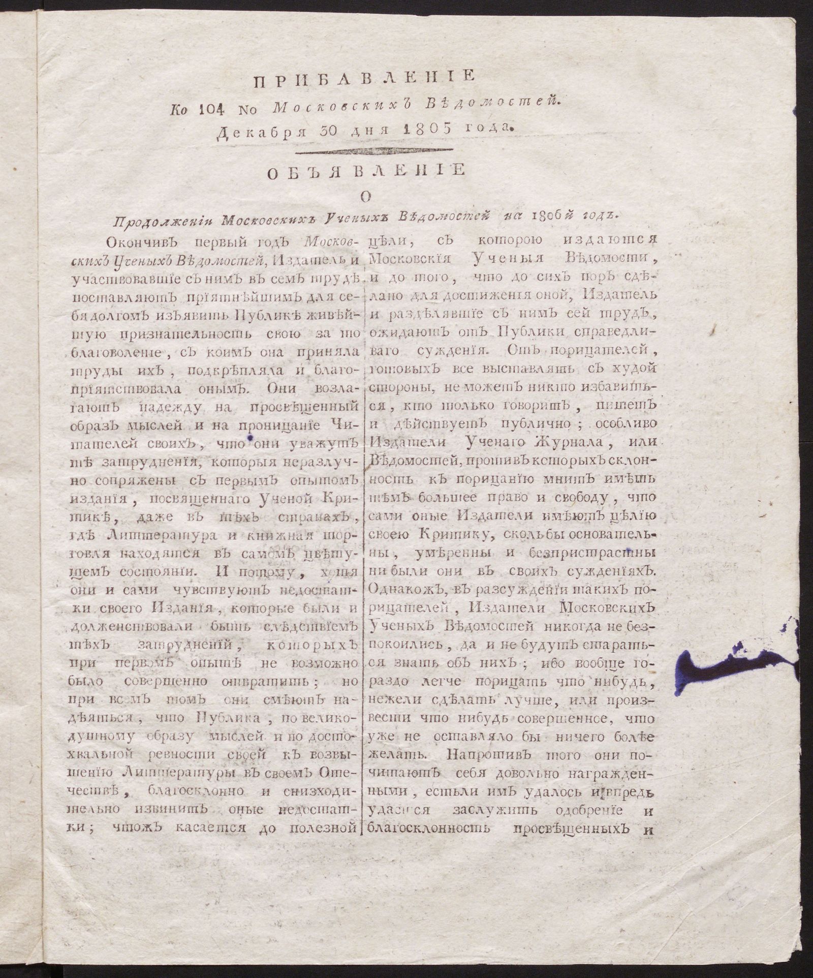 Изображение книги Прибавление к № 104 Московских ведомостей 30 декабря 1805