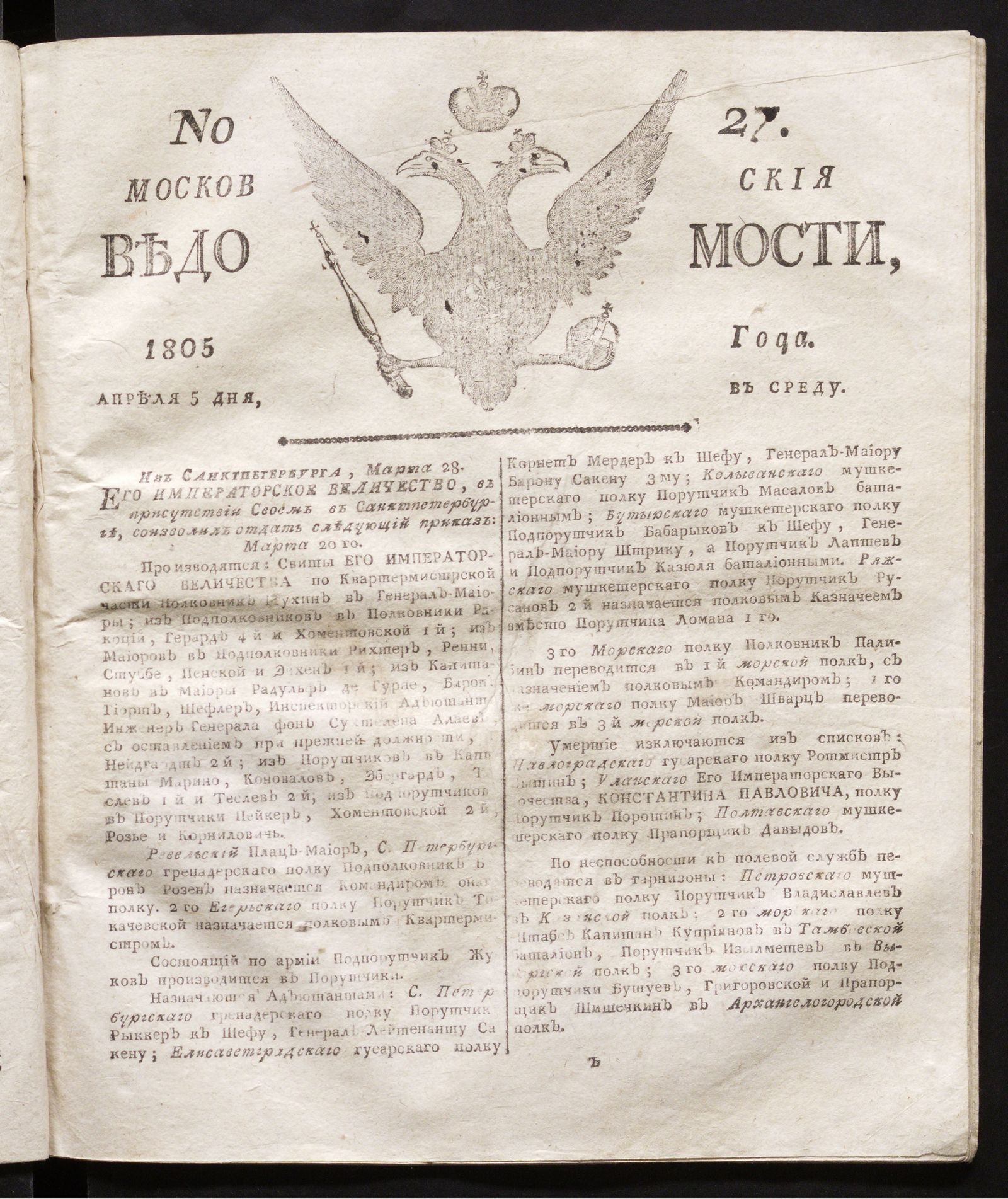 Изображение книги Московския ведомости. 1805, № 27 (5 апреля)