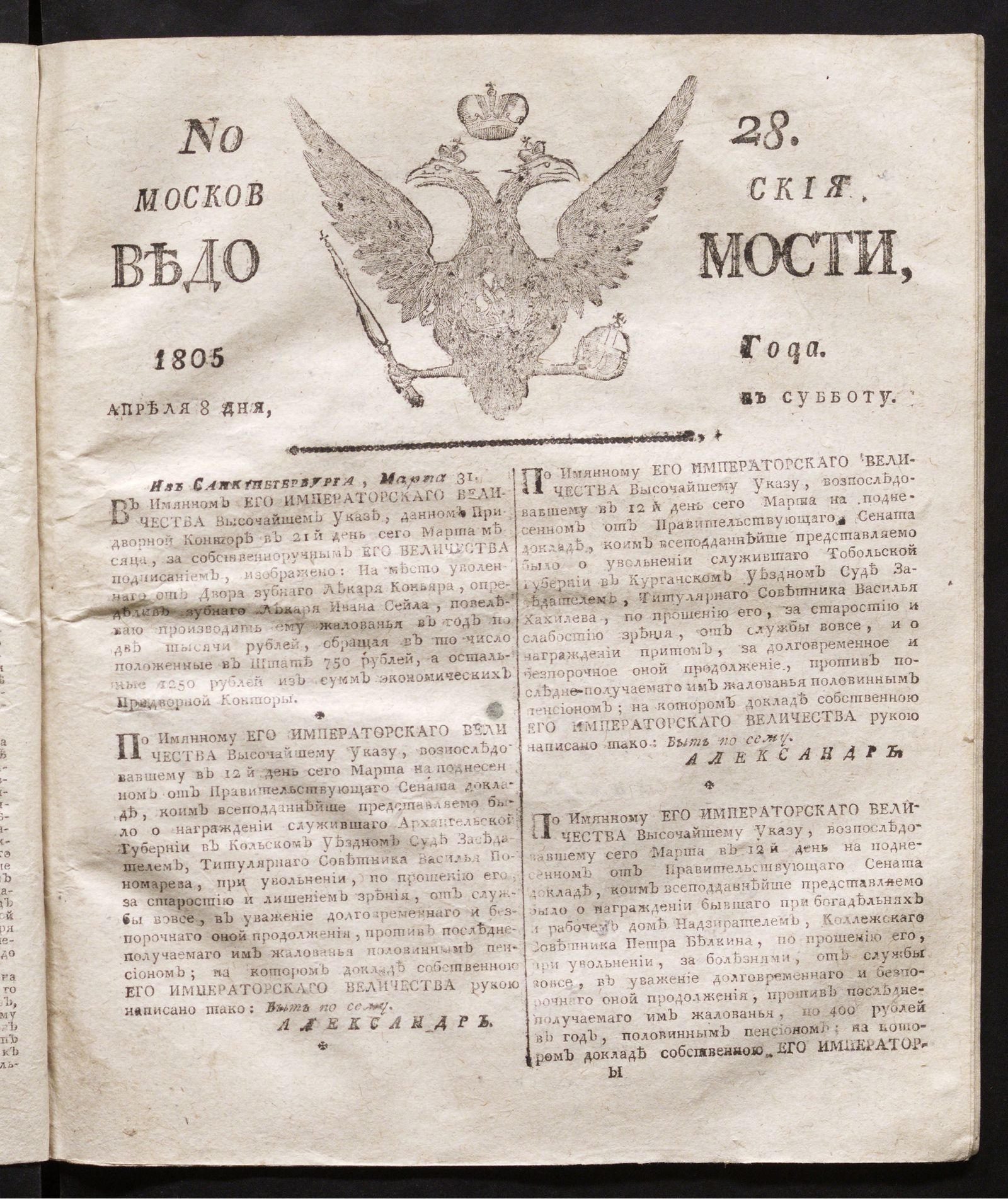 Изображение книги Московския ведомости. 1805, № 28 (8 апреля)