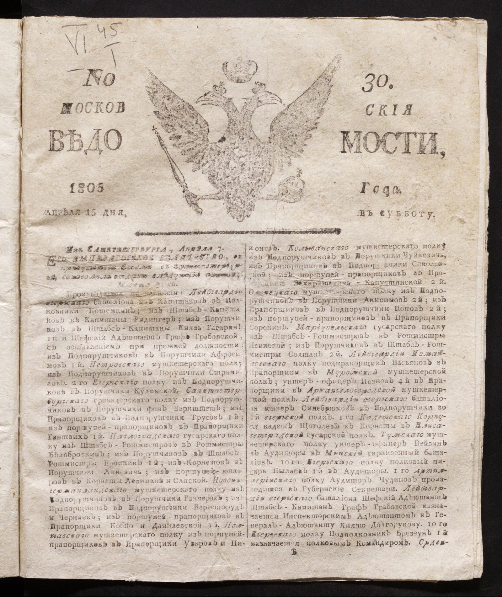 Изображение книги Московския ведомости. 1805, № 30 (15 апреля)