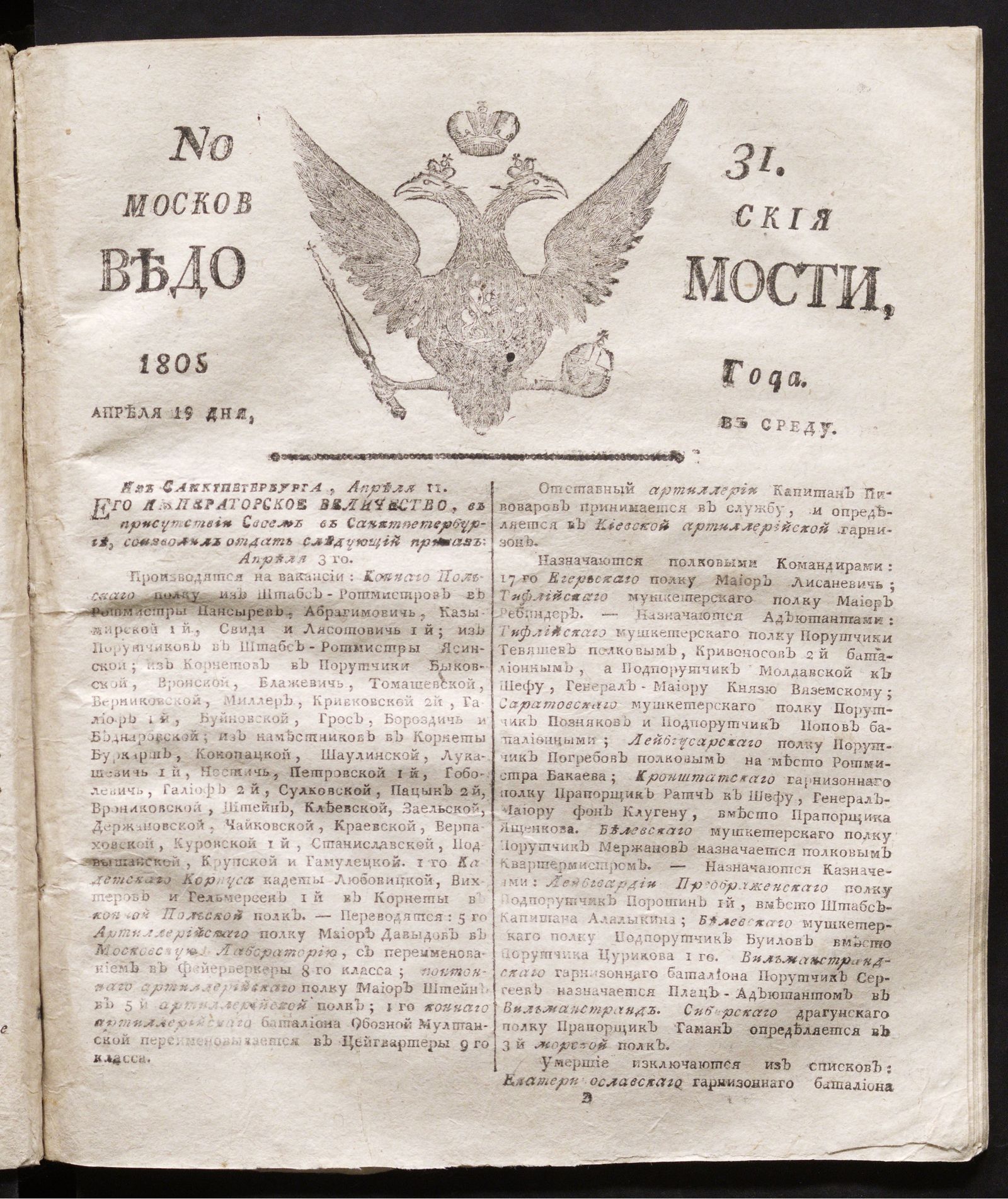 Изображение книги Московския ведомости. 1805, № 31 (19 апреля)