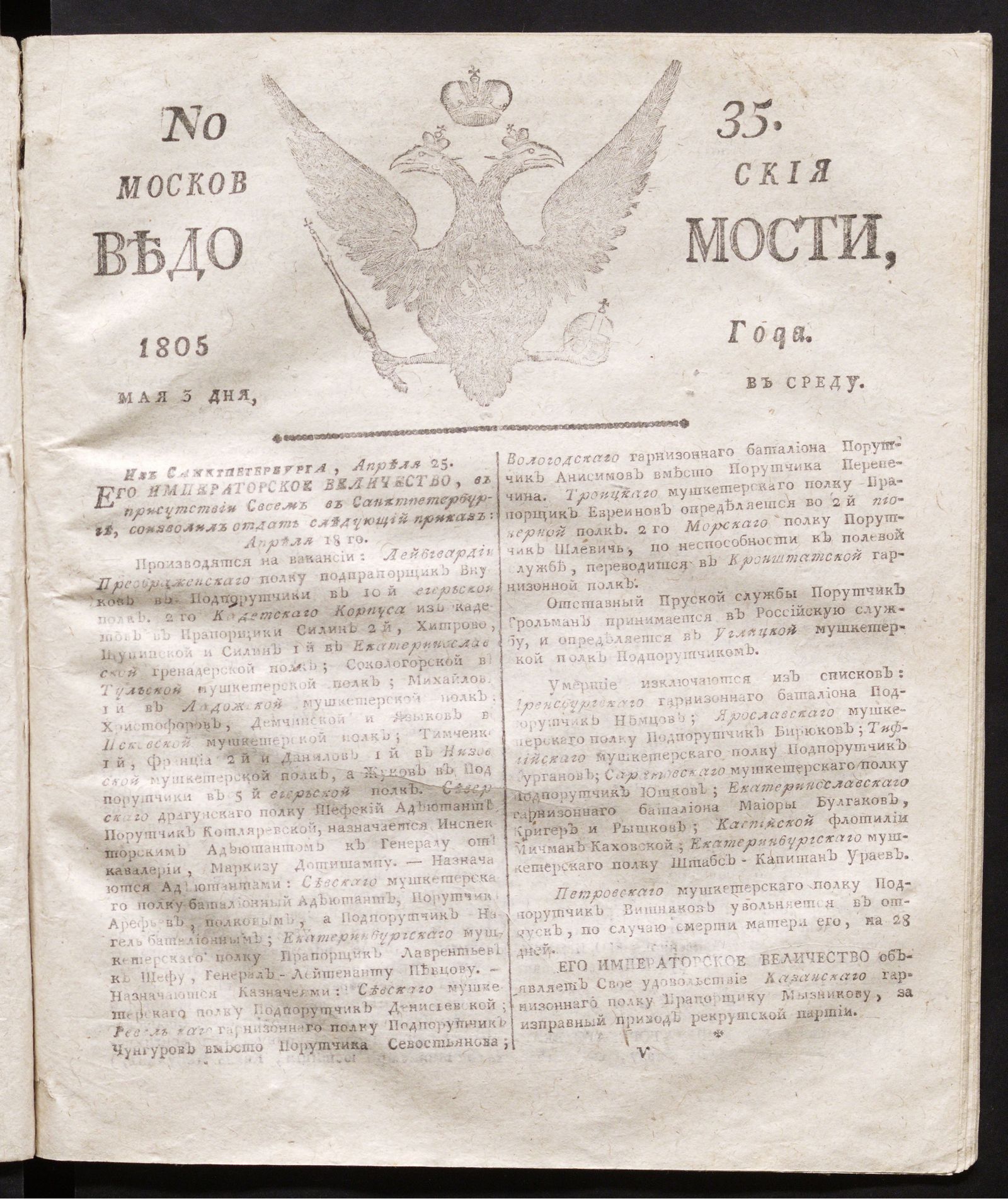 Изображение книги Московския ведомости. 1805, № 35 (3 мая)